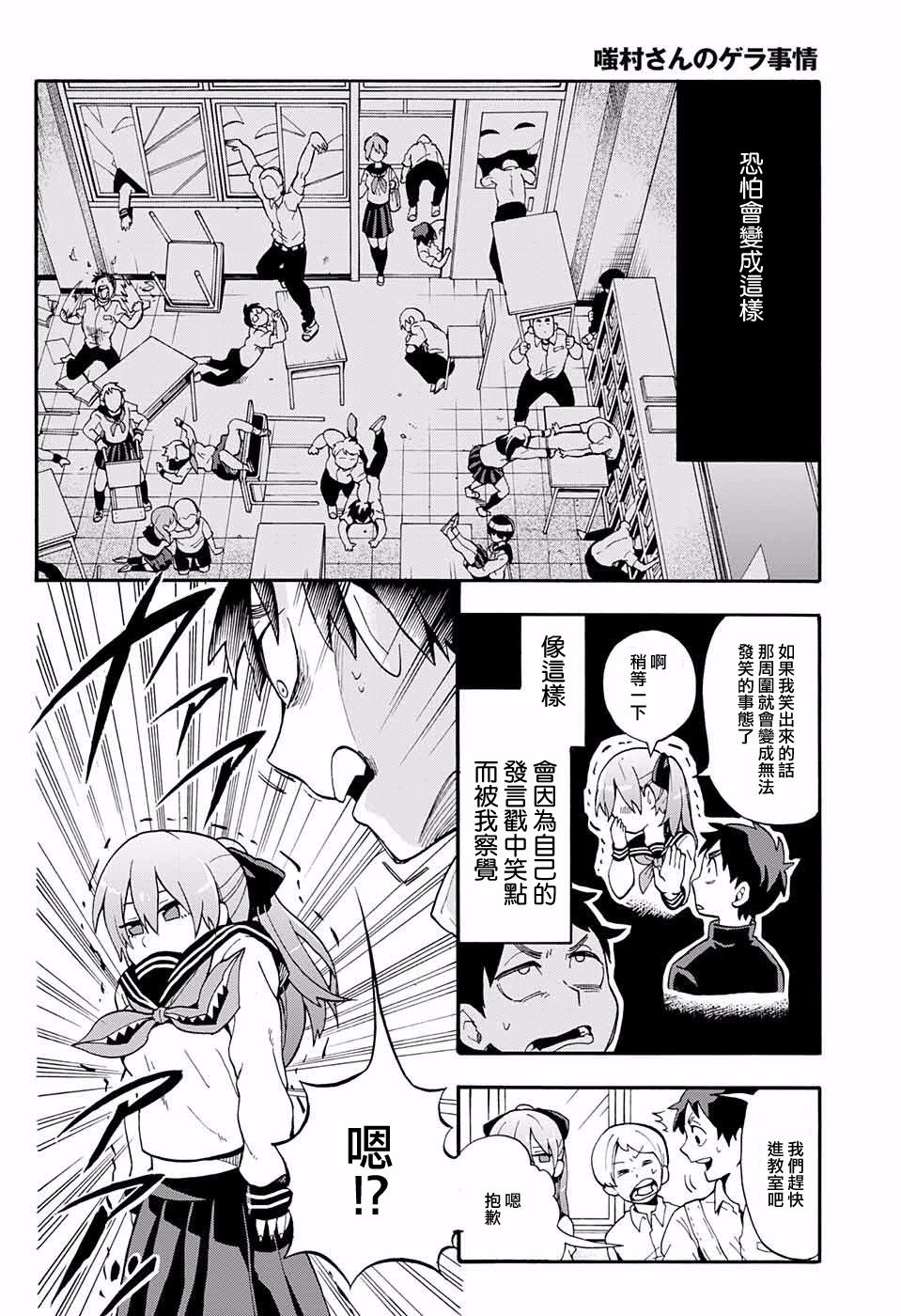 嗤村同学的gera事件韩漫全集-短篇无删减无遮挡章节图片 