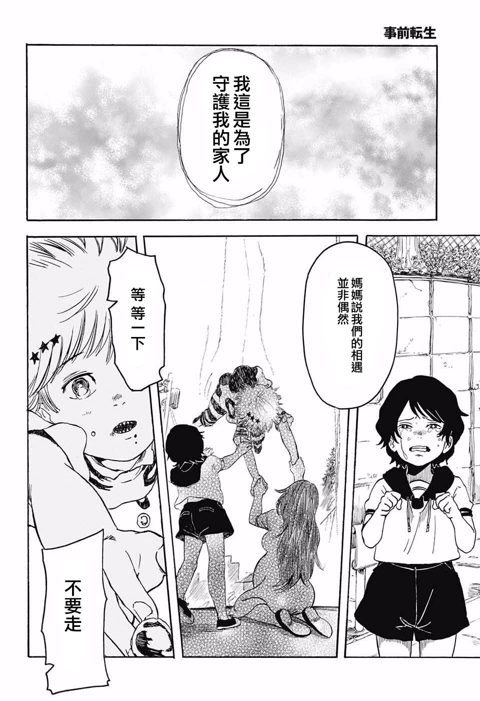 事前转生韩漫全集-短篇无删减无遮挡章节图片 