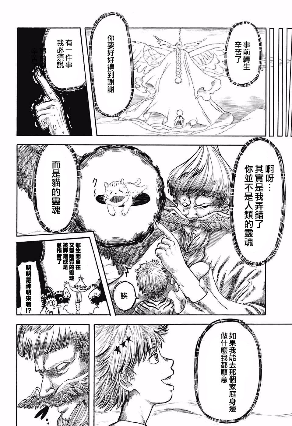 事前转生韩漫全集-短篇无删减无遮挡章节图片 