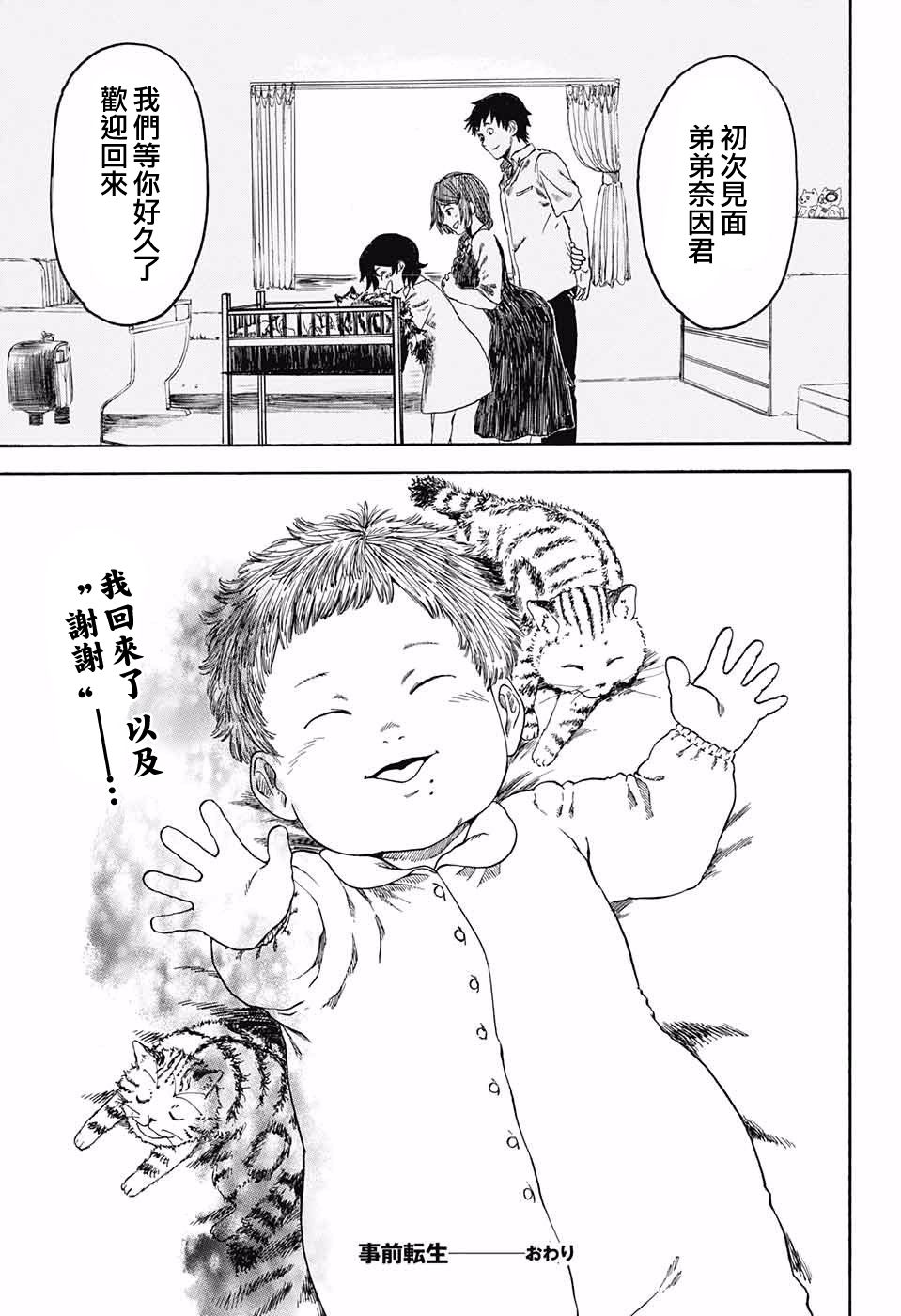 事前转生韩漫全集-短篇无删减无遮挡章节图片 