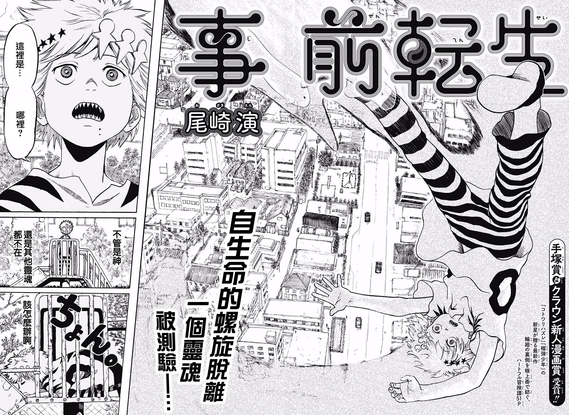事前转生韩漫全集-短篇无删减无遮挡章节图片 