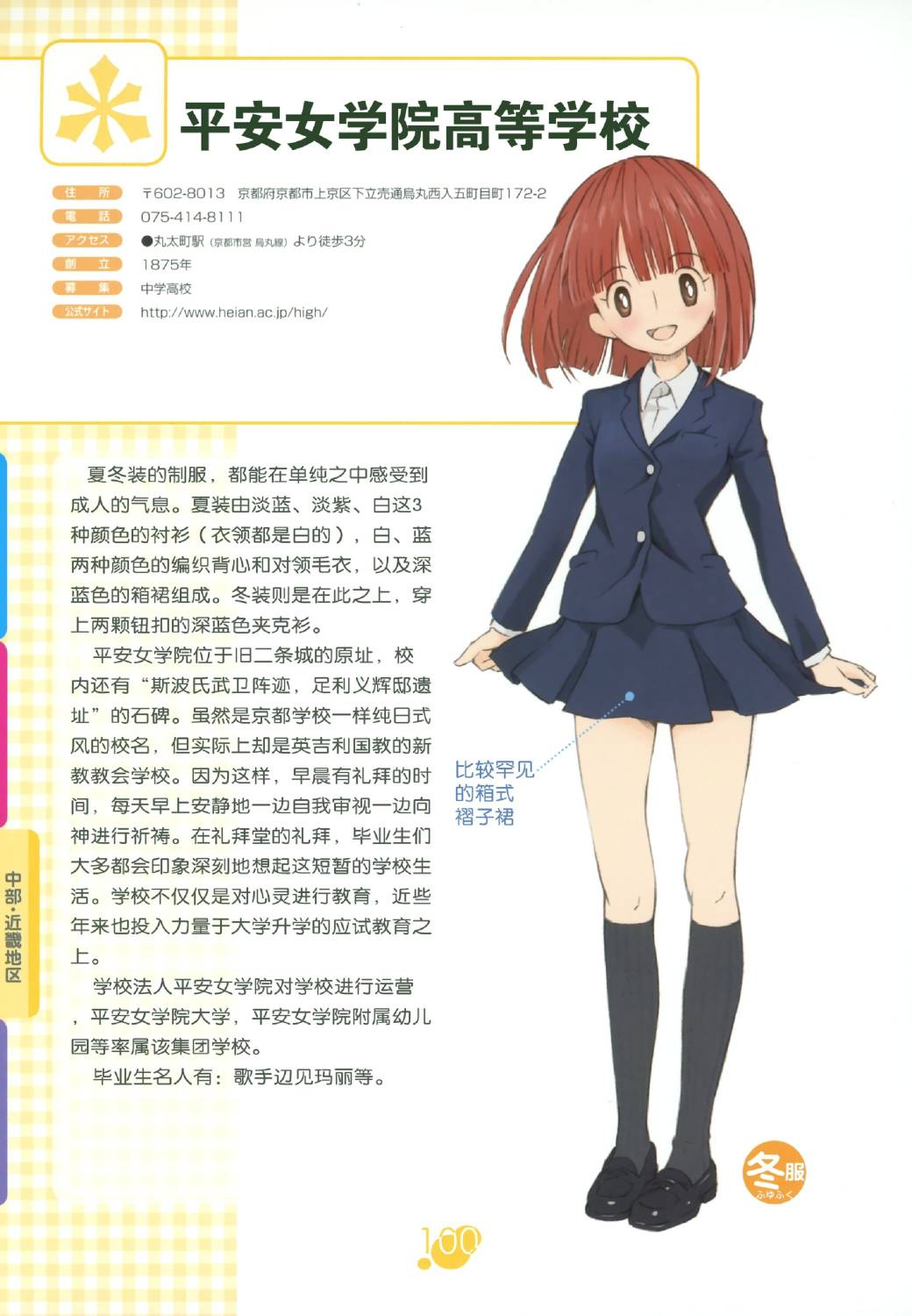 图解女子高校制服百科韩漫全集-全一卷无删减无遮挡章节图片 