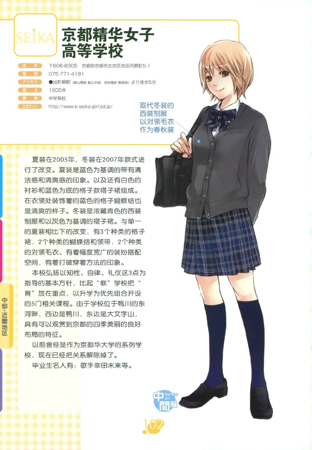 图解女子高校制服百科韩漫全集-全一卷无删减无遮挡章节图片 