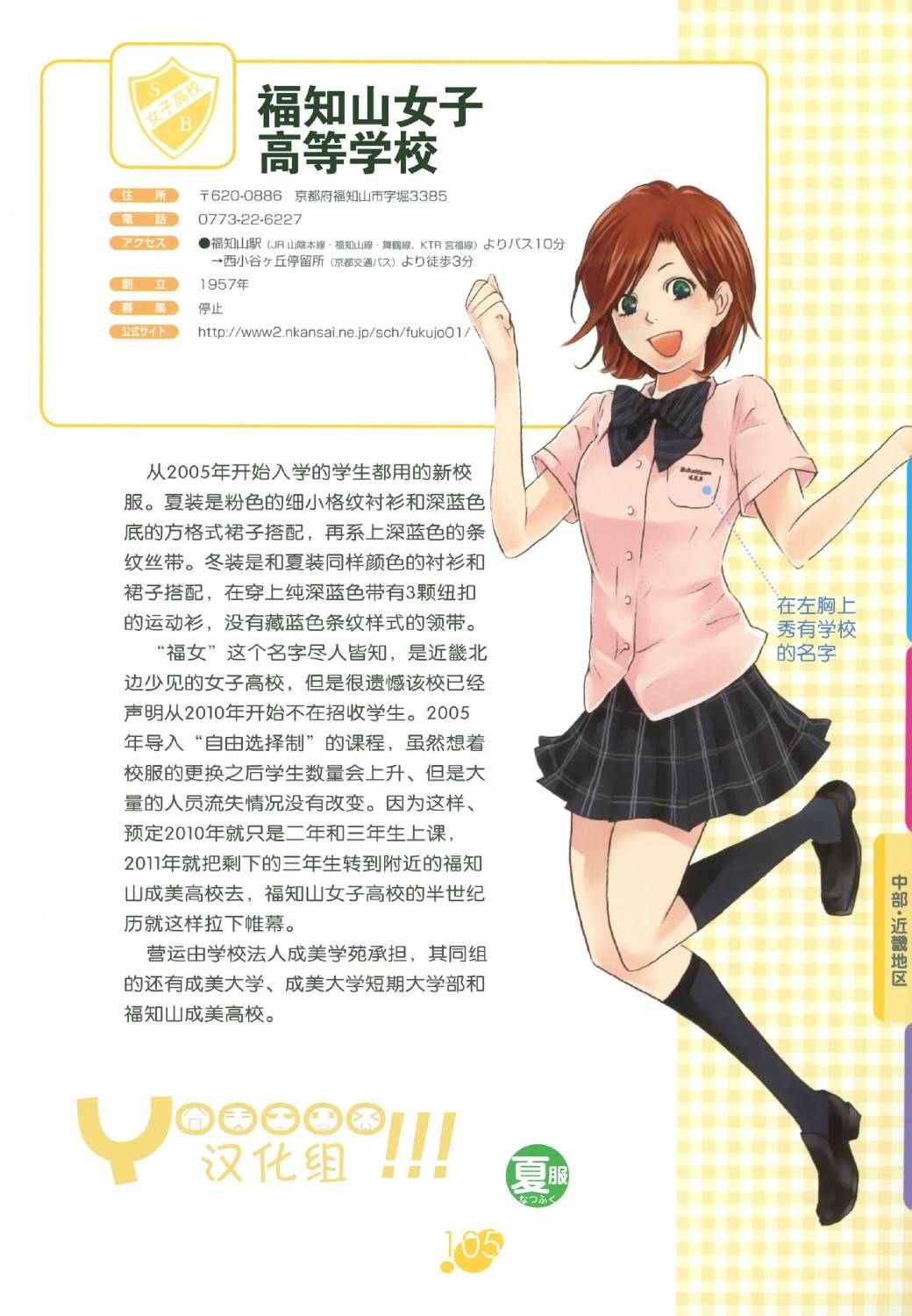 图解女子高校制服百科韩漫全集-全一卷无删减无遮挡章节图片 