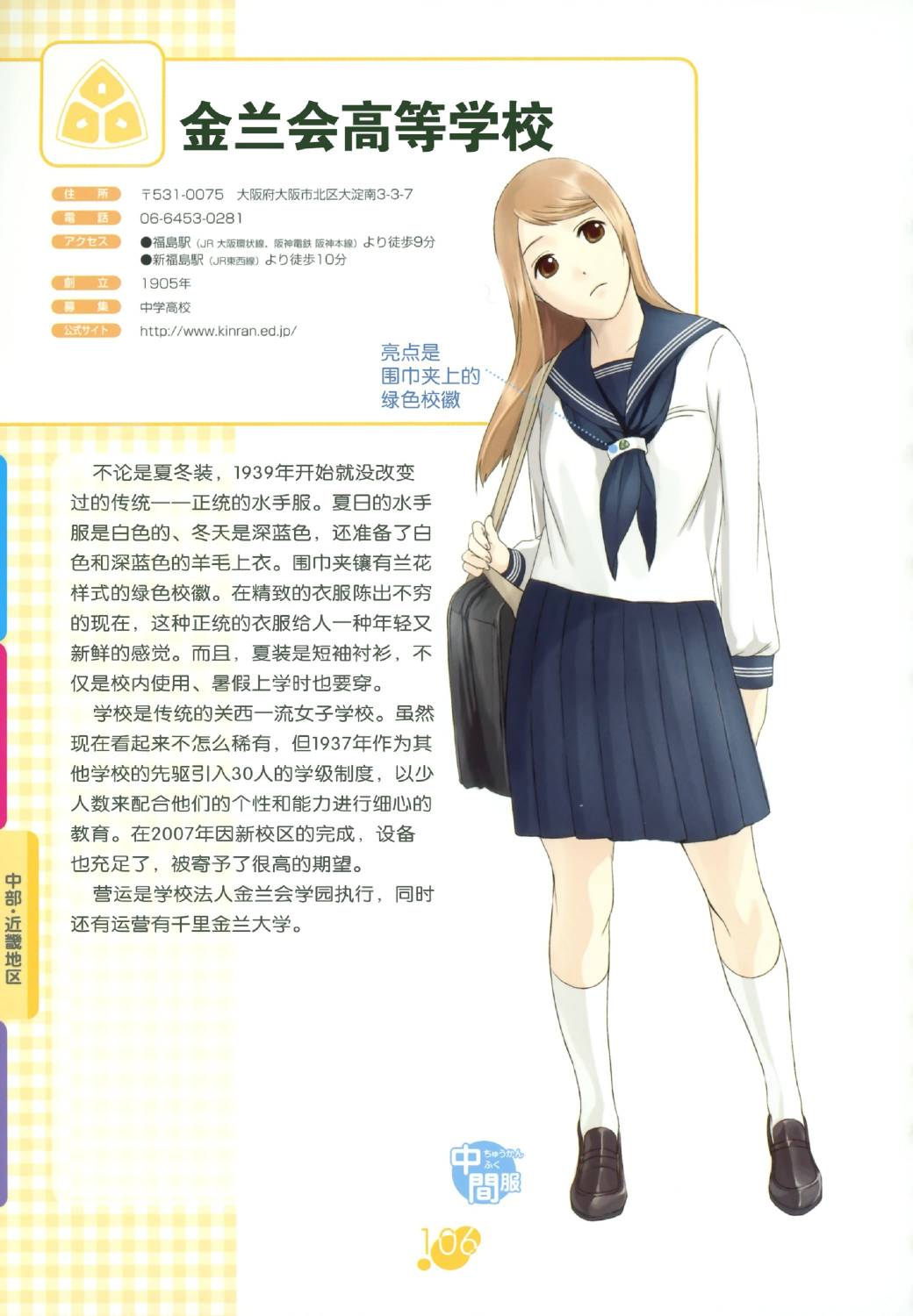 图解女子高校制服百科韩漫全集-全一卷无删减无遮挡章节图片 