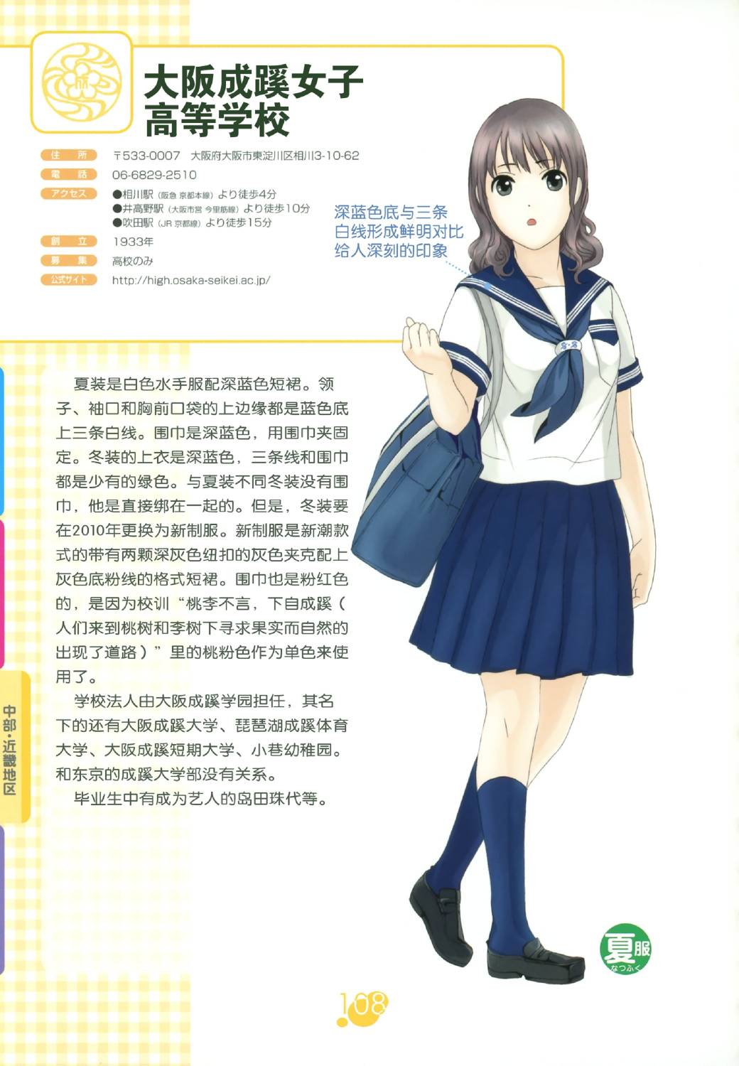 图解女子高校制服百科韩漫全集-全一卷无删减无遮挡章节图片 
