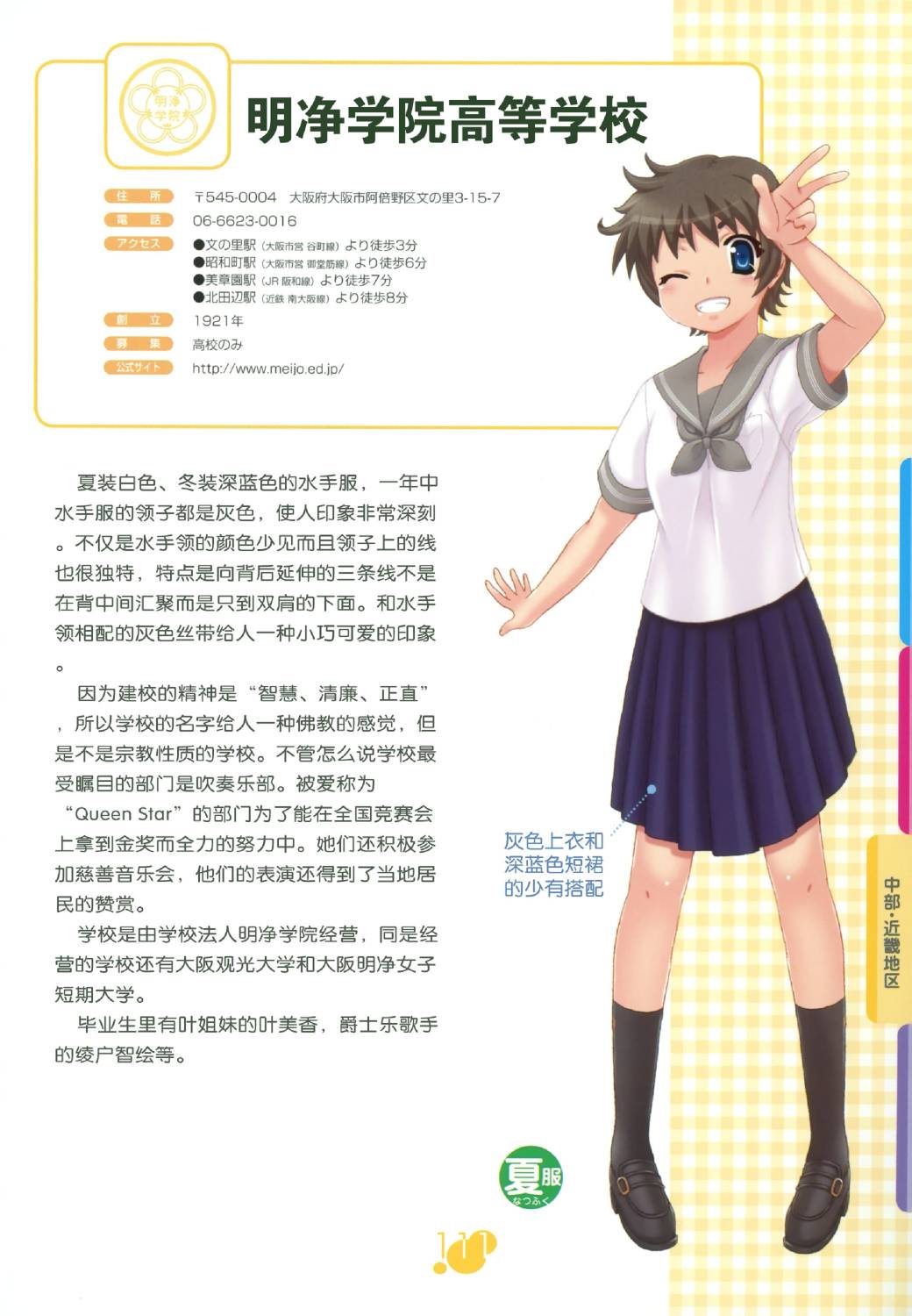 图解女子高校制服百科韩漫全集-全一卷无删减无遮挡章节图片 