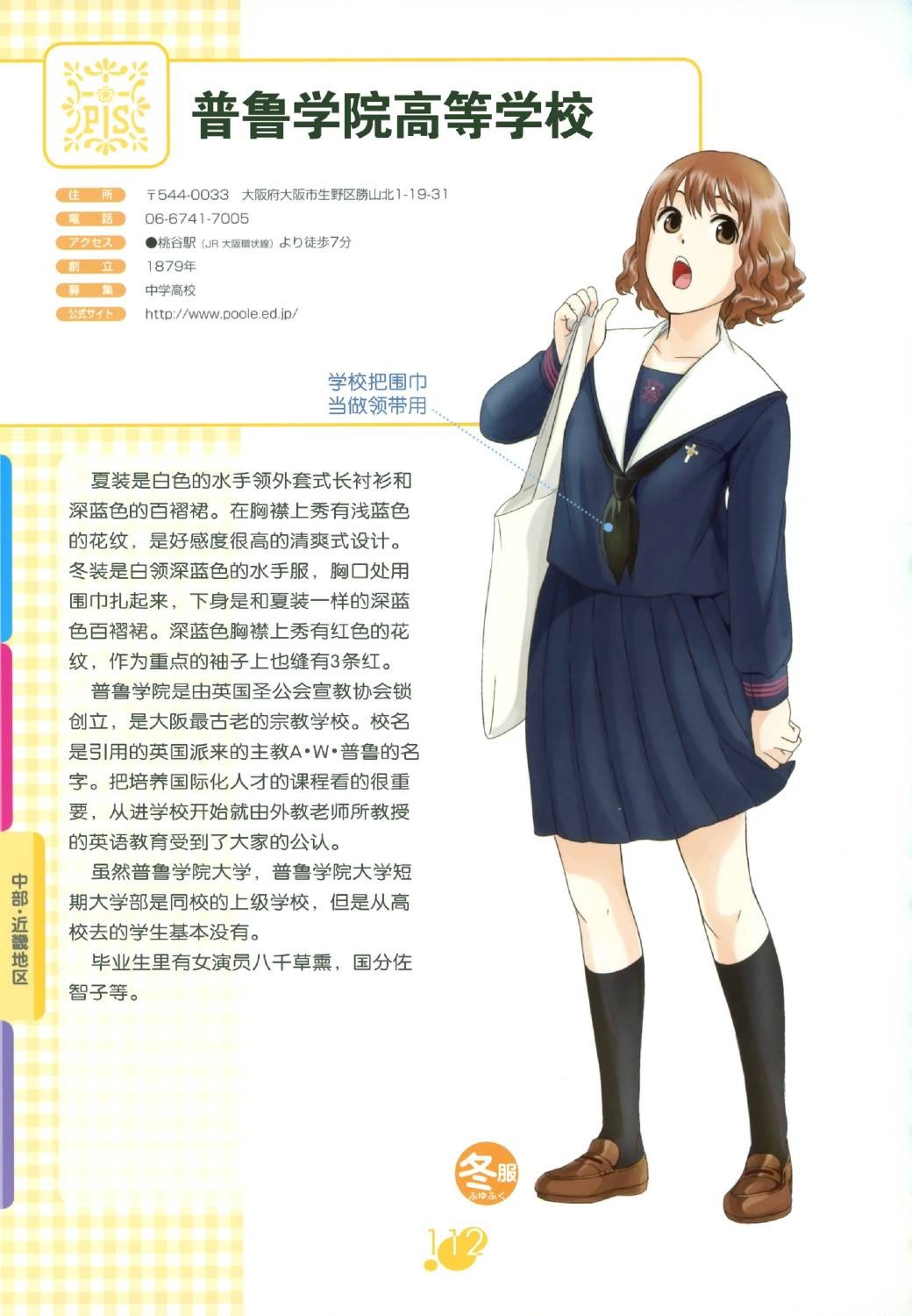 图解女子高校制服百科韩漫全集-全一卷无删减无遮挡章节图片 
