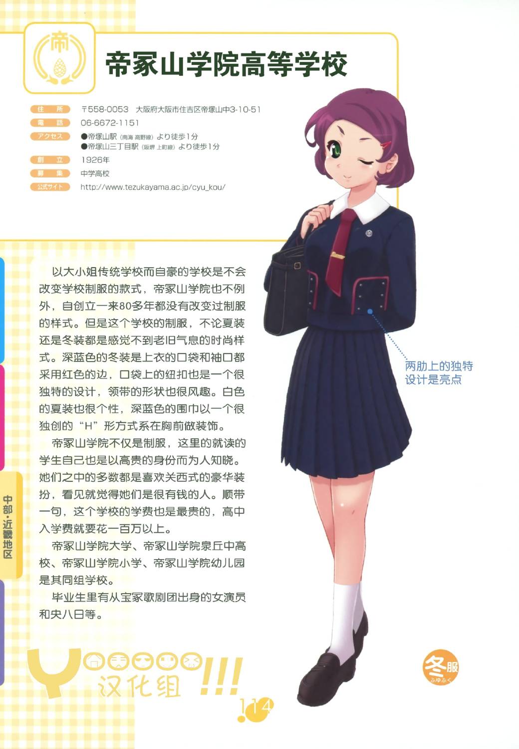 图解女子高校制服百科韩漫全集-全一卷无删减无遮挡章节图片 