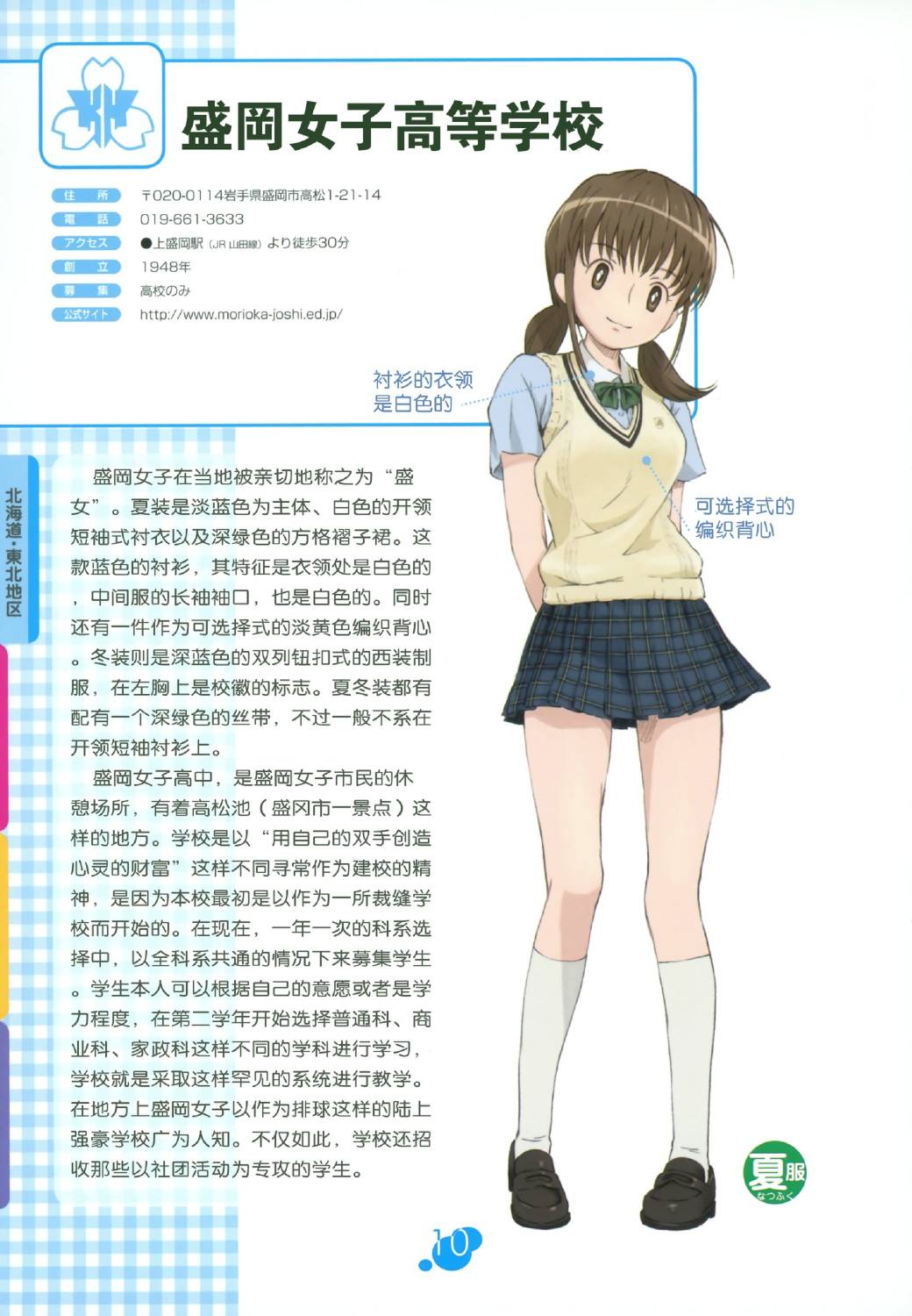 图解女子高校制服百科韩漫全集-全一卷无删减无遮挡章节图片 