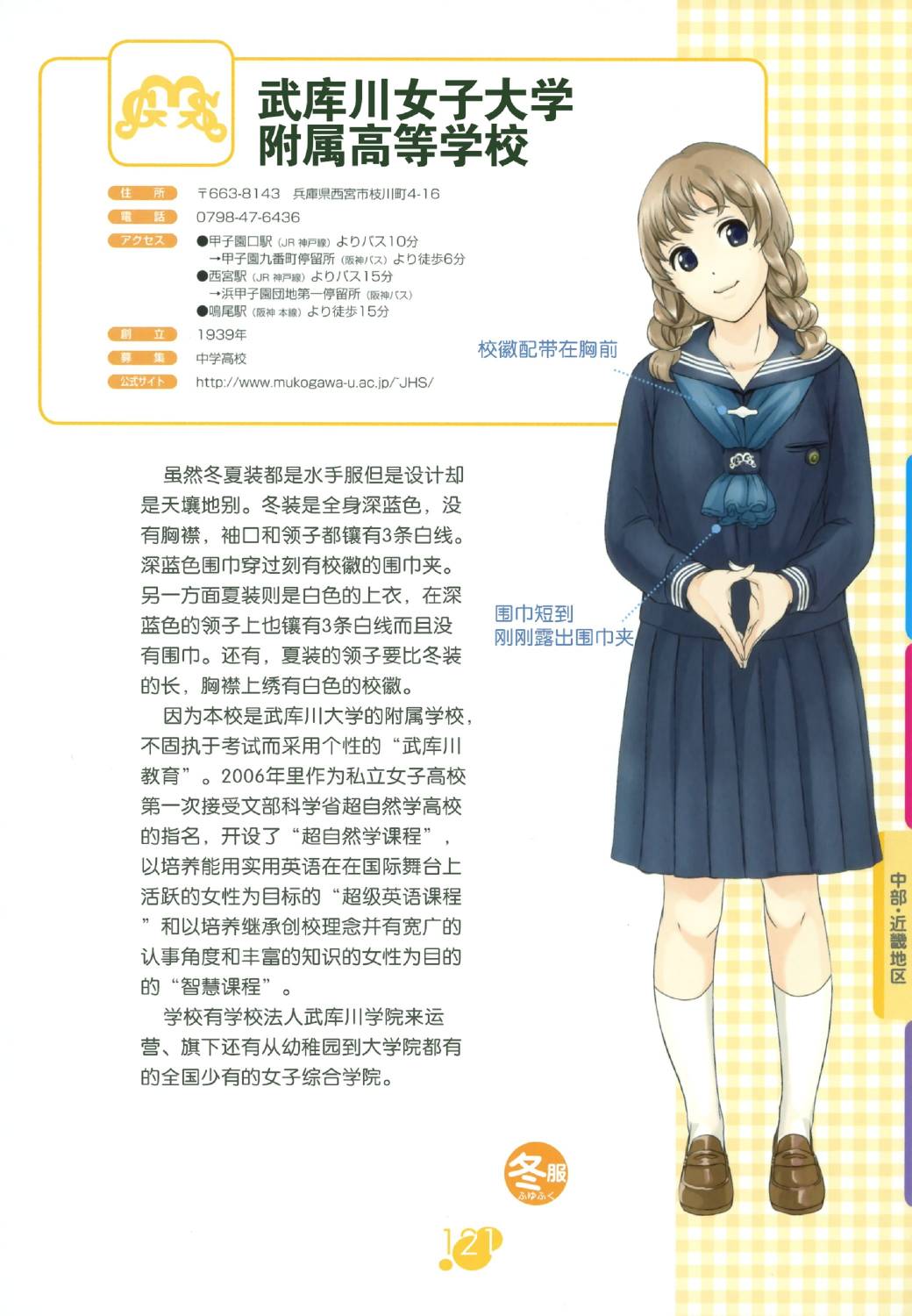 图解女子高校制服百科韩漫全集-全一卷无删减无遮挡章节图片 