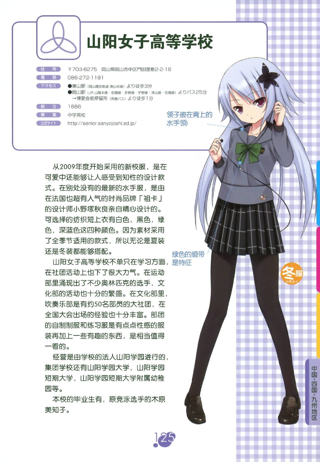 图解女子高校制服百科韩漫全集-全一卷无删减无遮挡章节图片 