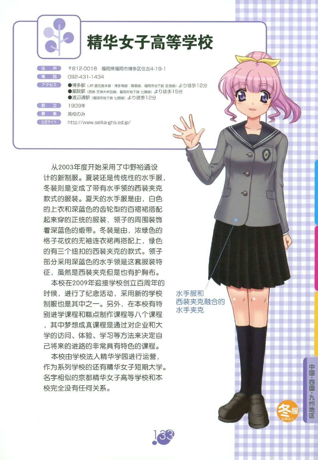 图解女子高校制服百科韩漫全集-全一卷无删减无遮挡章节图片 