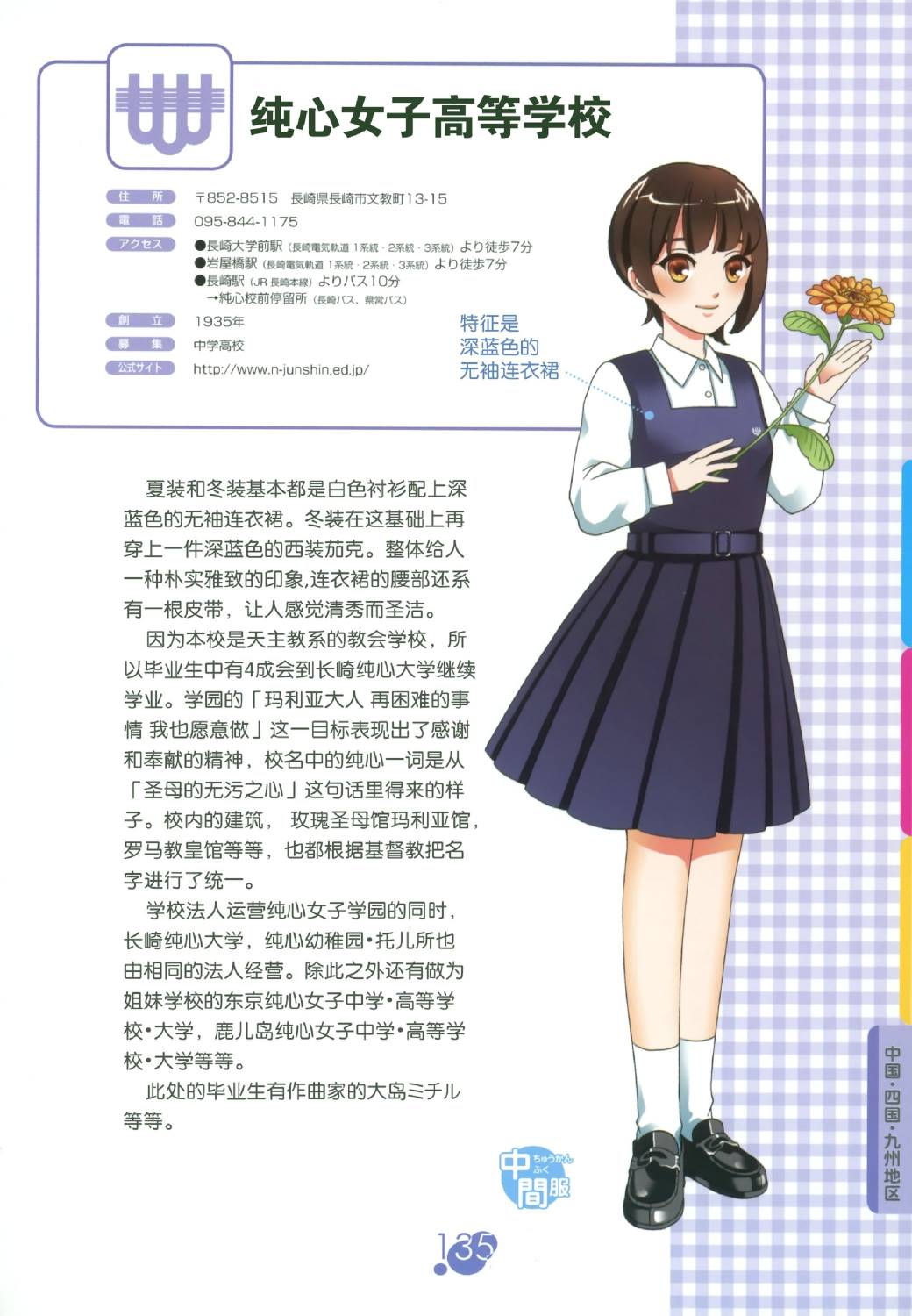 图解女子高校制服百科韩漫全集-全一卷无删减无遮挡章节图片 