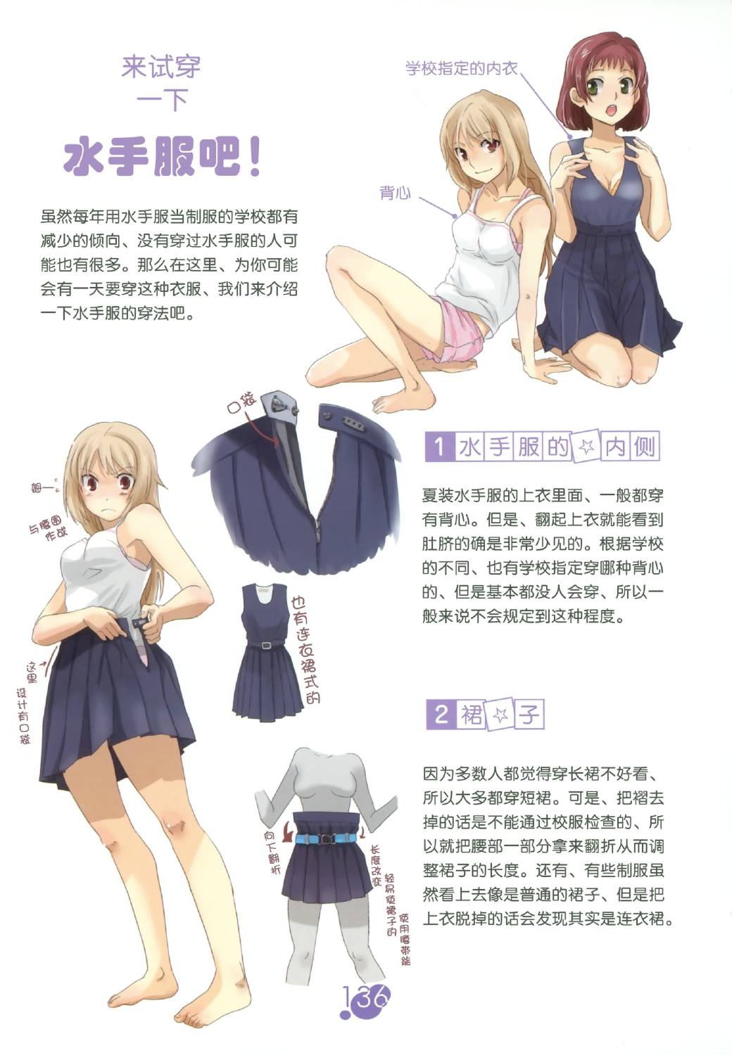 图解女子高校制服百科韩漫全集-全一卷无删减无遮挡章节图片 