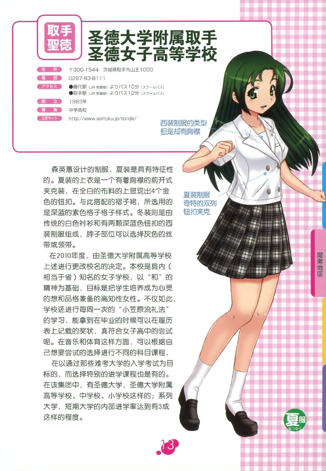 图解女子高校制服百科韩漫全集-全一卷无删减无遮挡章节图片 