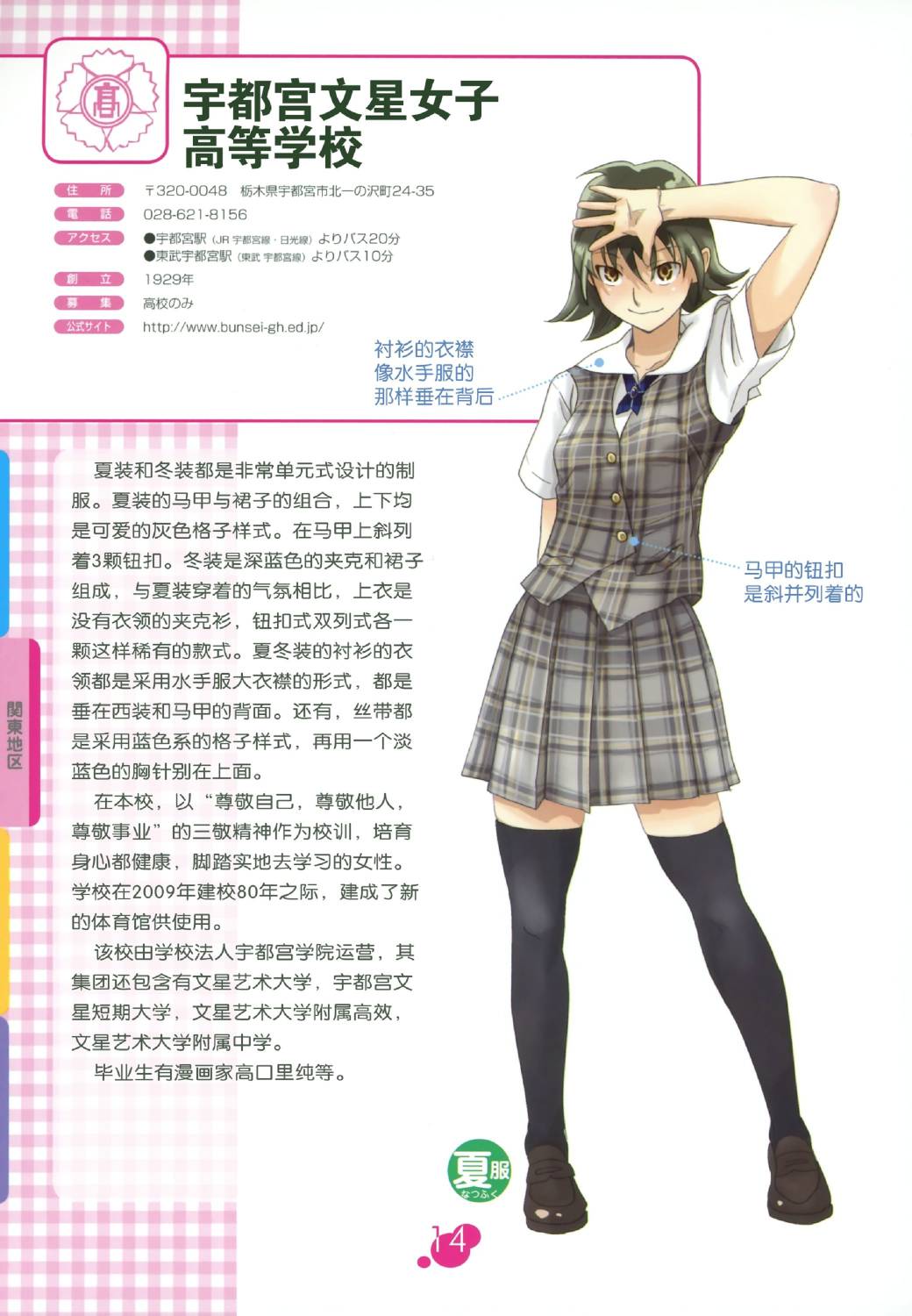 图解女子高校制服百科韩漫全集-全一卷无删减无遮挡章节图片 
