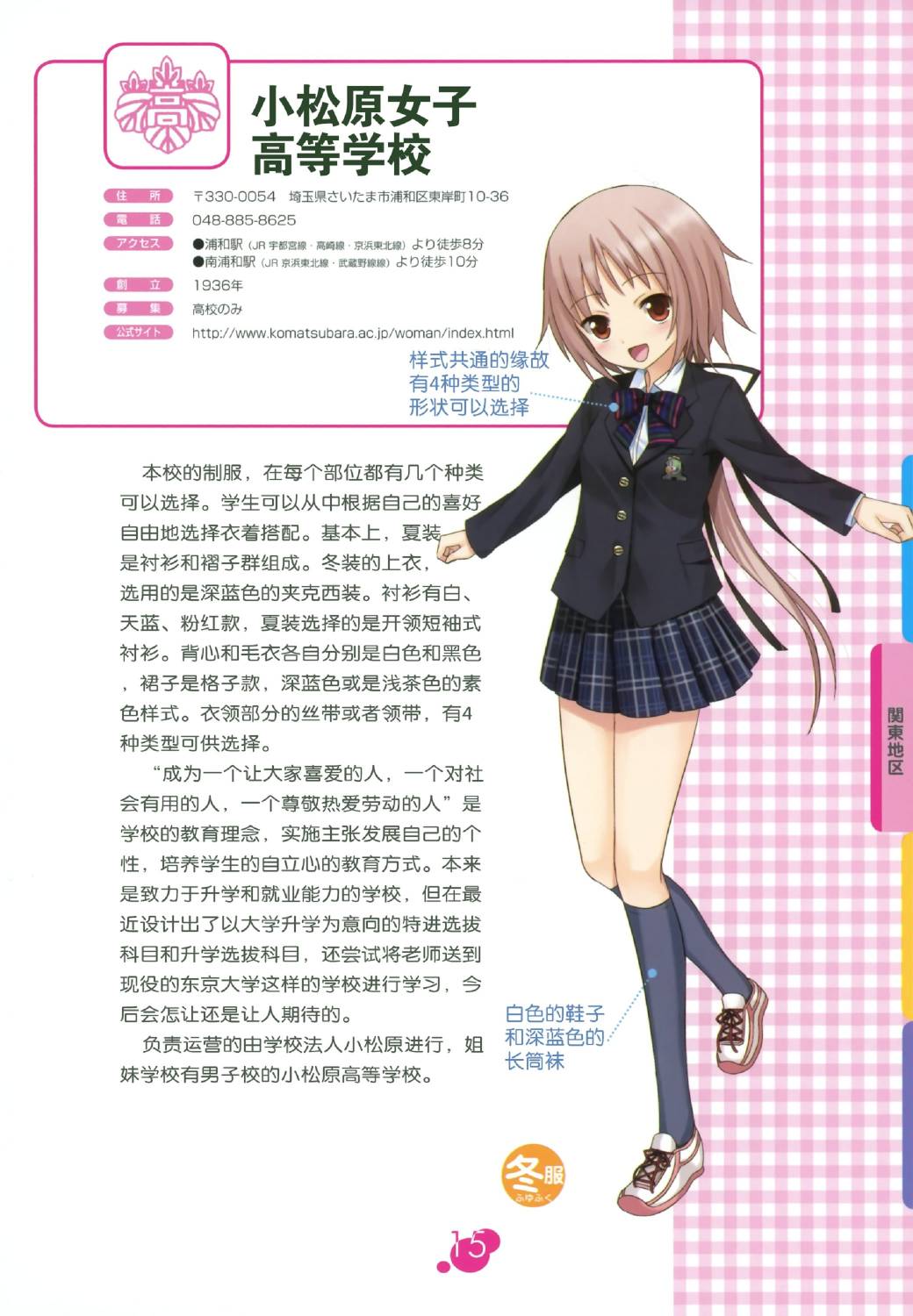图解女子高校制服百科韩漫全集-全一卷无删减无遮挡章节图片 