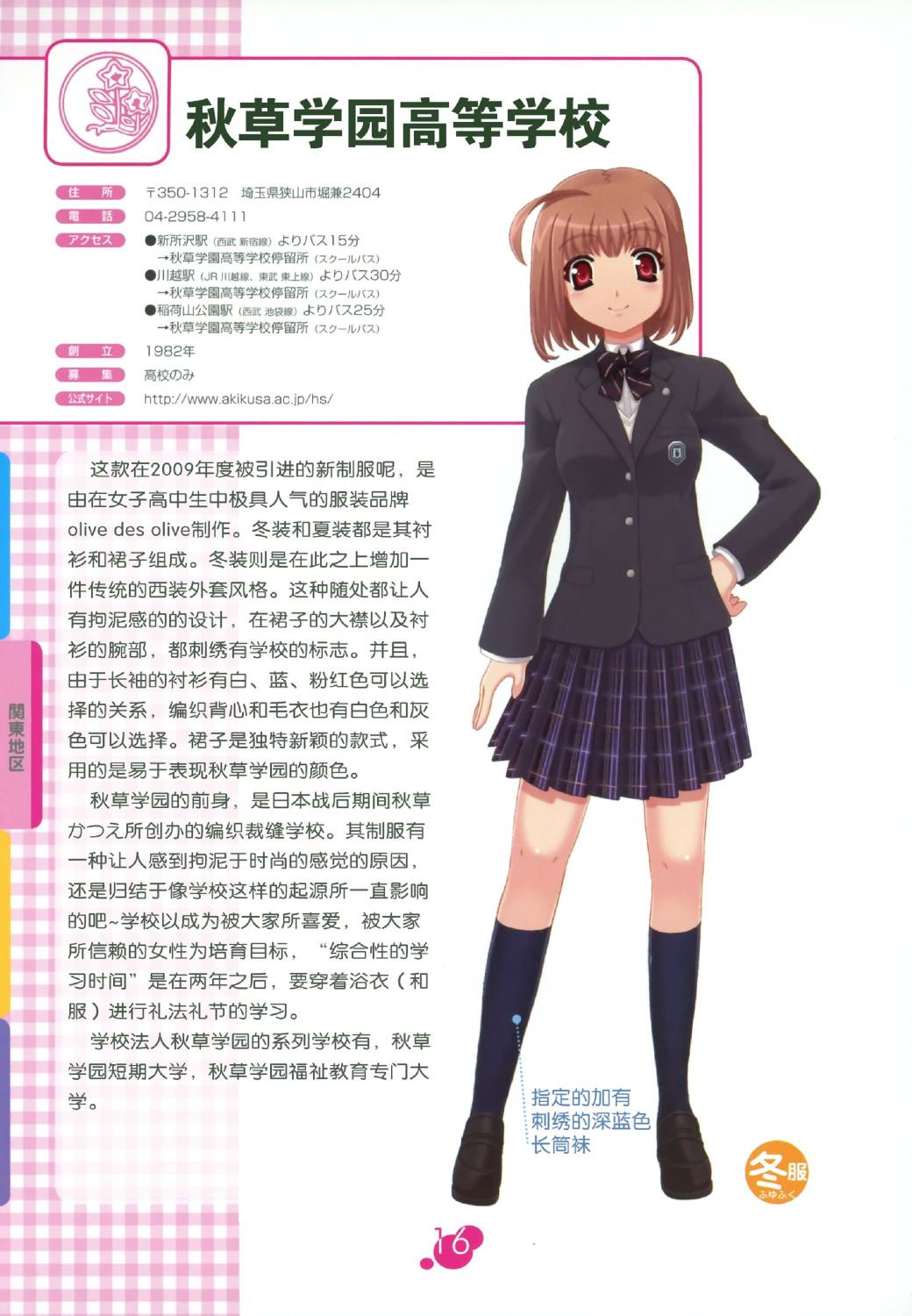 图解女子高校制服百科韩漫全集-全一卷无删减无遮挡章节图片 