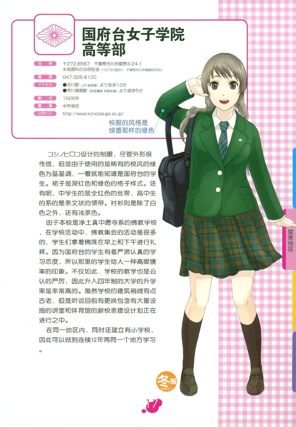 图解女子高校制服百科韩漫全集-全一卷无删减无遮挡章节图片 