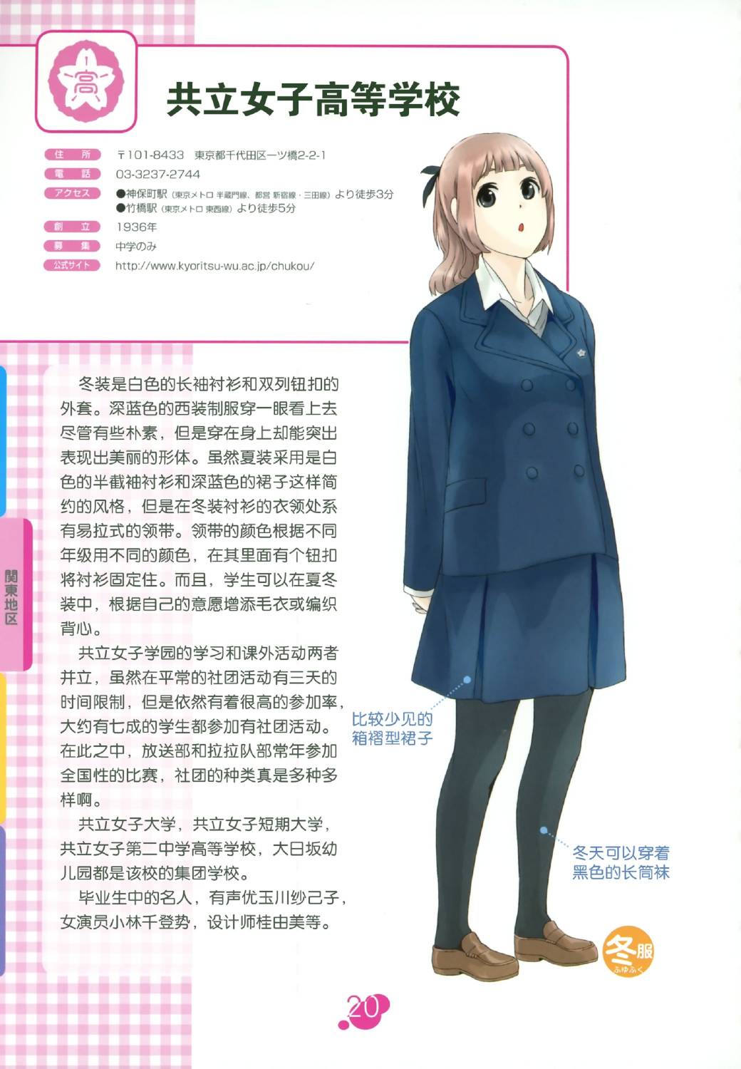 图解女子高校制服百科韩漫全集-全一卷无删减无遮挡章节图片 