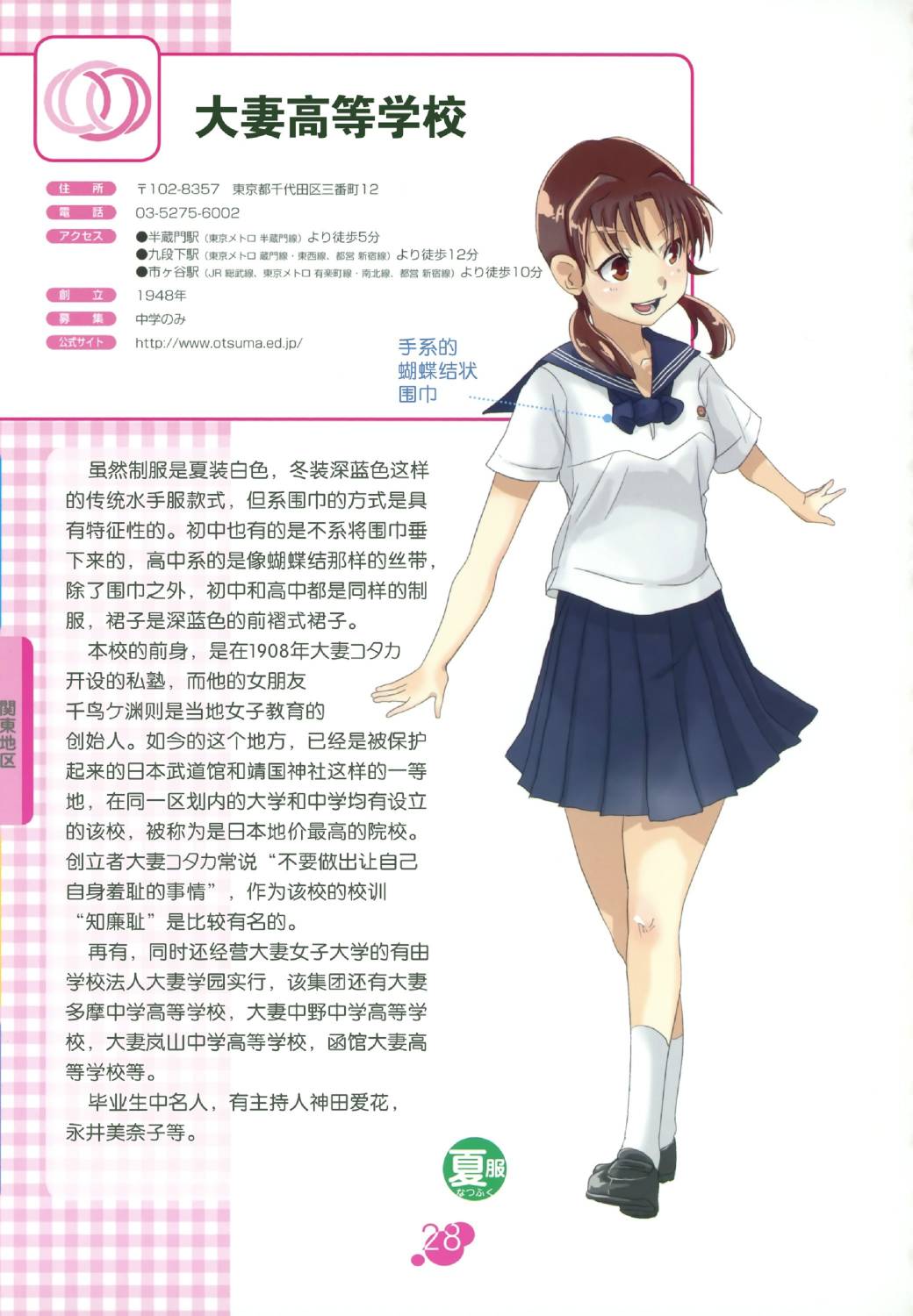 图解女子高校制服百科韩漫全集-全一卷无删减无遮挡章节图片 