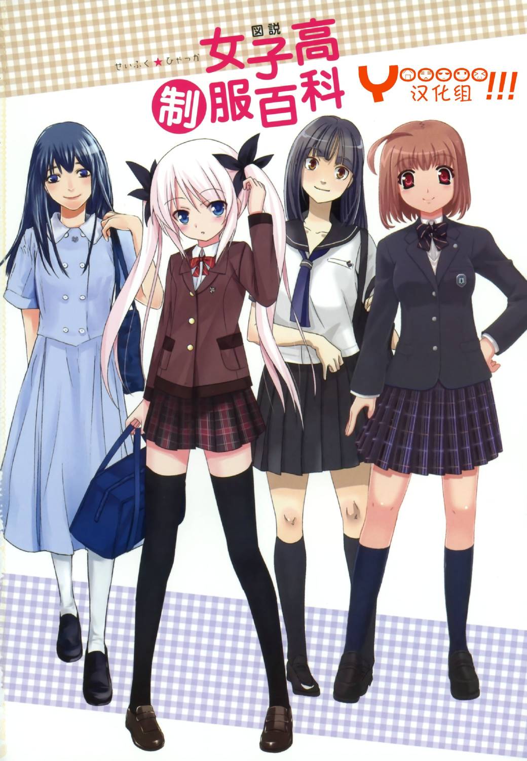图解女子高校制服百科韩漫全集-全一卷无删减无遮挡章节图片 
