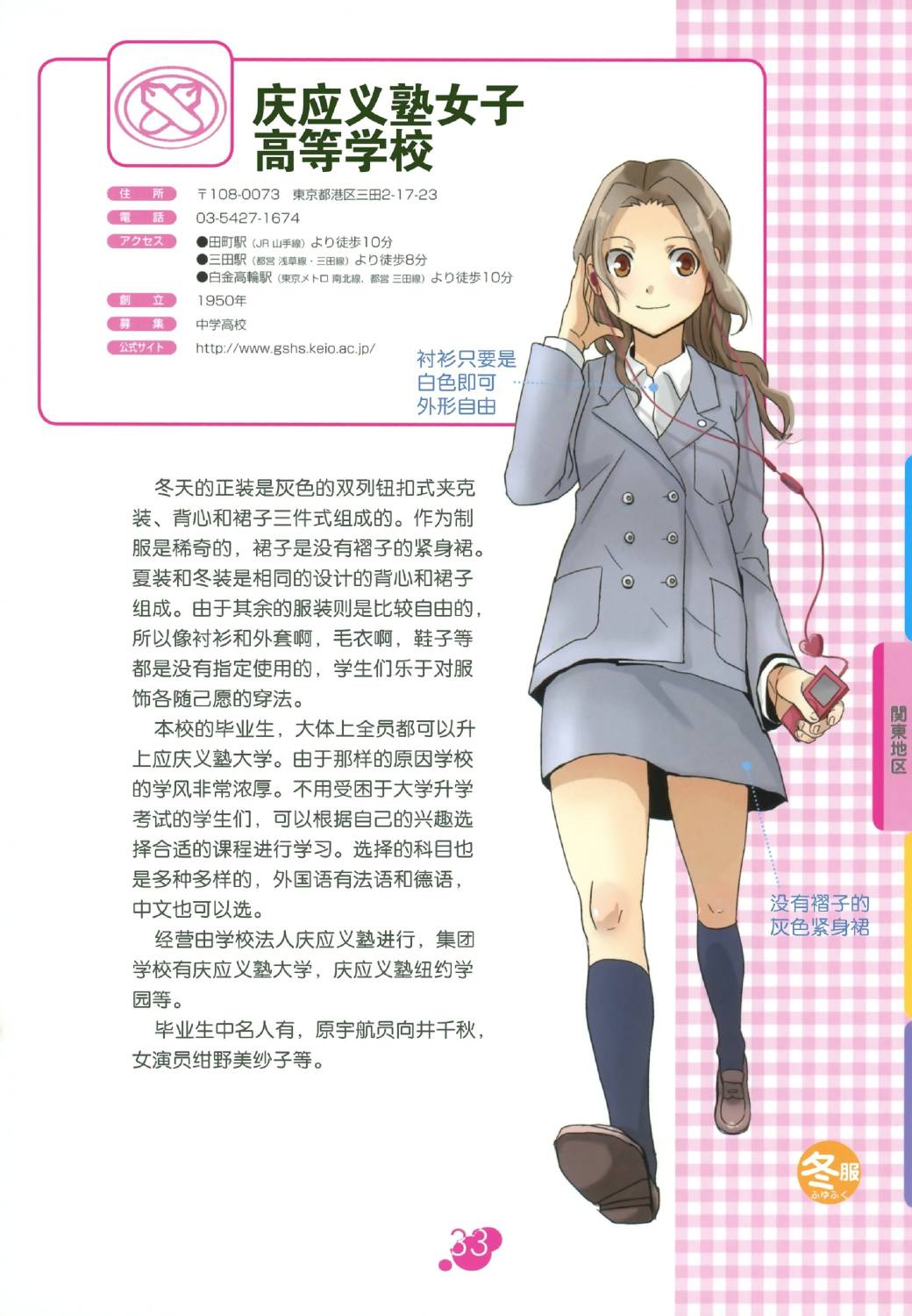 图解女子高校制服百科韩漫全集-全一卷无删减无遮挡章节图片 