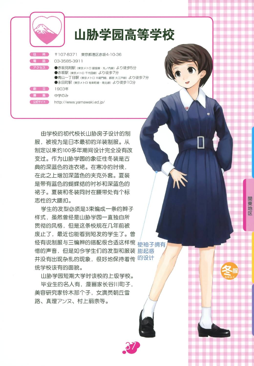 图解女子高校制服百科韩漫全集-全一卷无删减无遮挡章节图片 