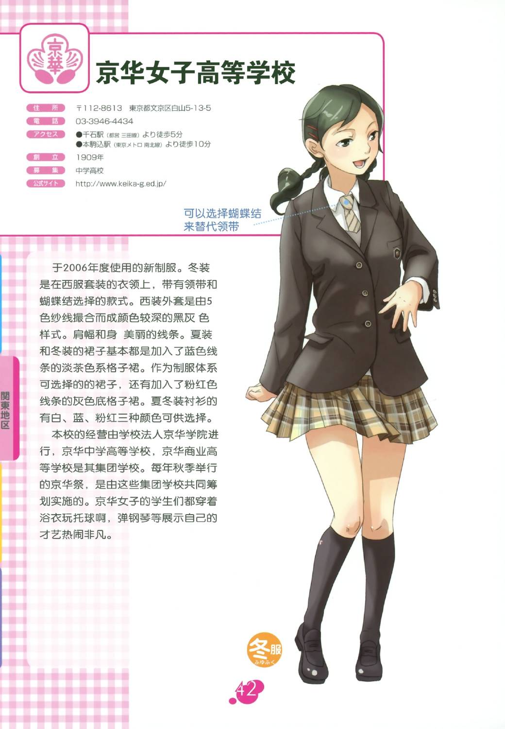 图解女子高校制服百科韩漫全集-全一卷无删减无遮挡章节图片 