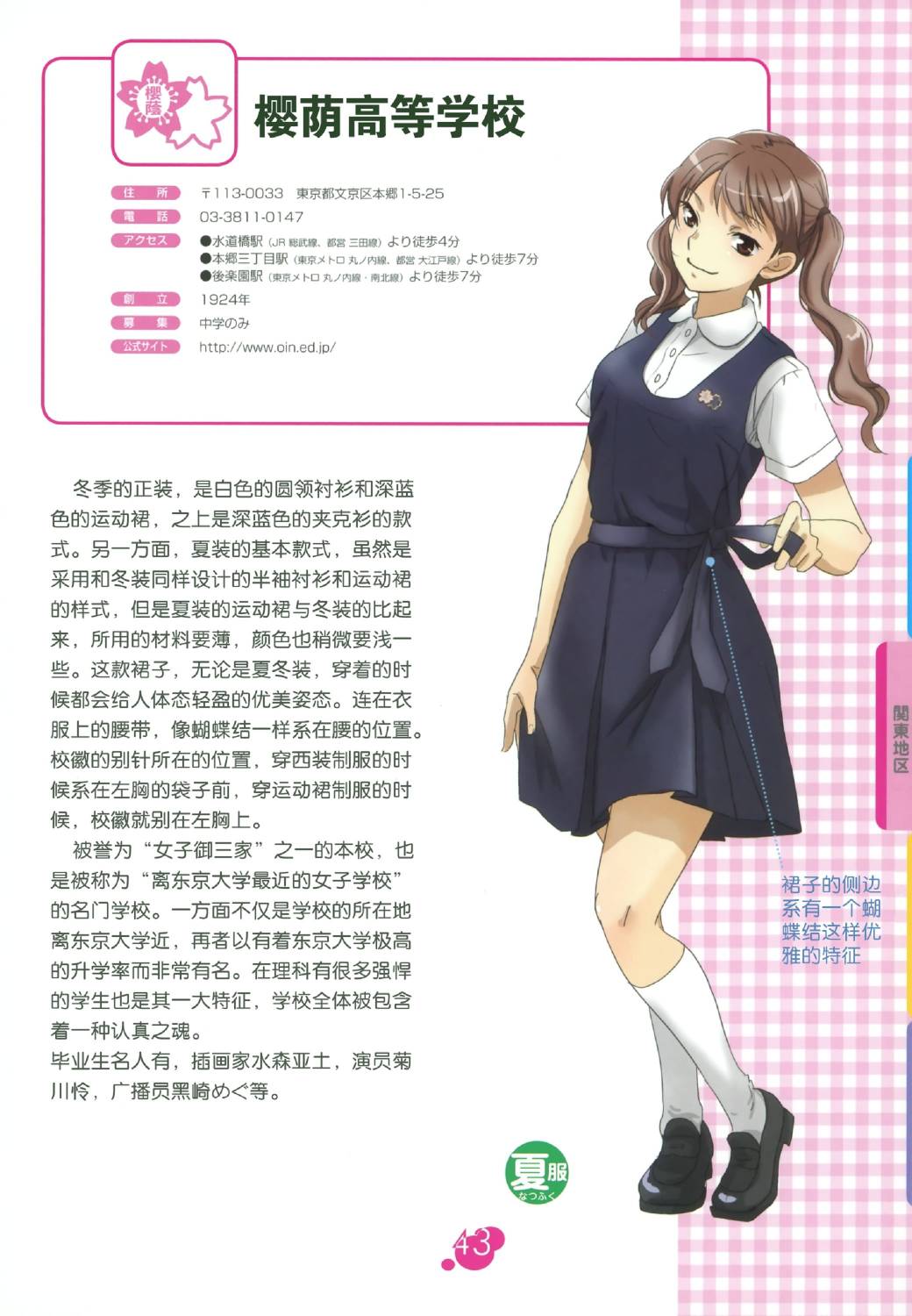 图解女子高校制服百科韩漫全集-全一卷无删减无遮挡章节图片 