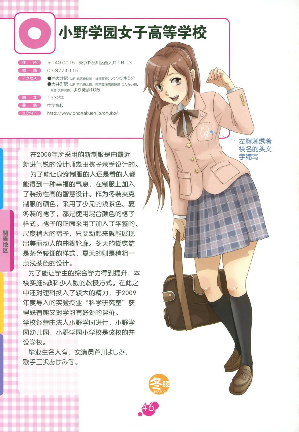 图解女子高校制服百科韩漫全集-全一卷无删减无遮挡章节图片 