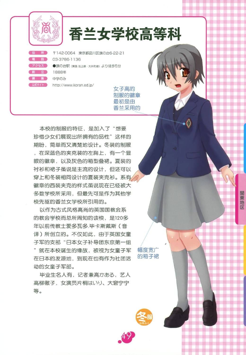 图解女子高校制服百科韩漫全集-全一卷无删减无遮挡章节图片 
