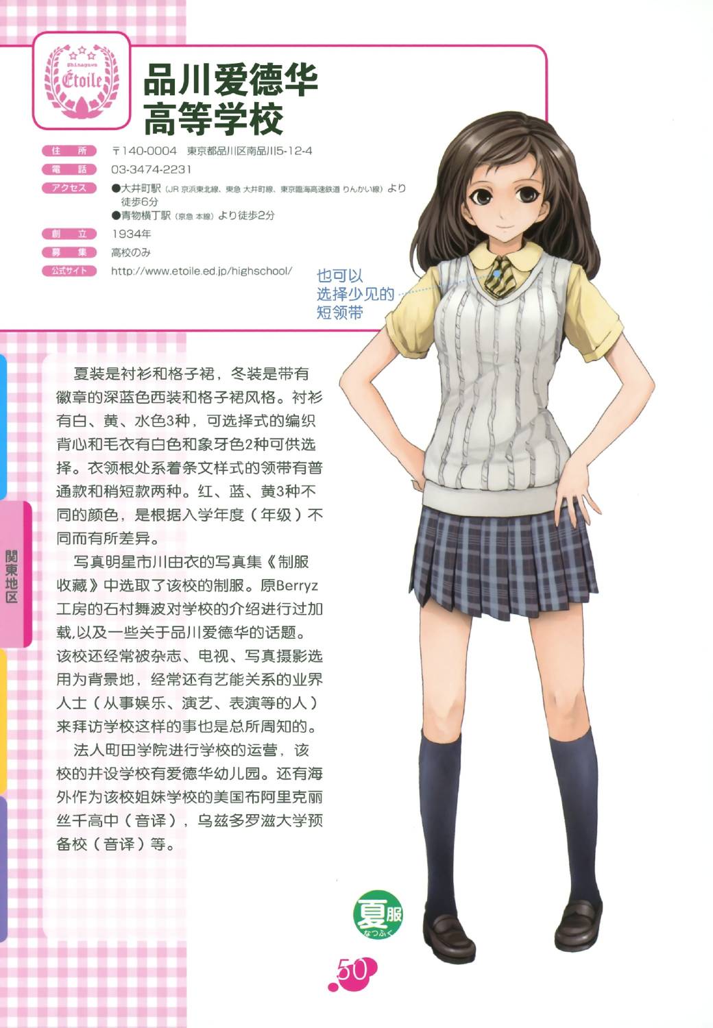 图解女子高校制服百科韩漫全集-全一卷无删减无遮挡章节图片 