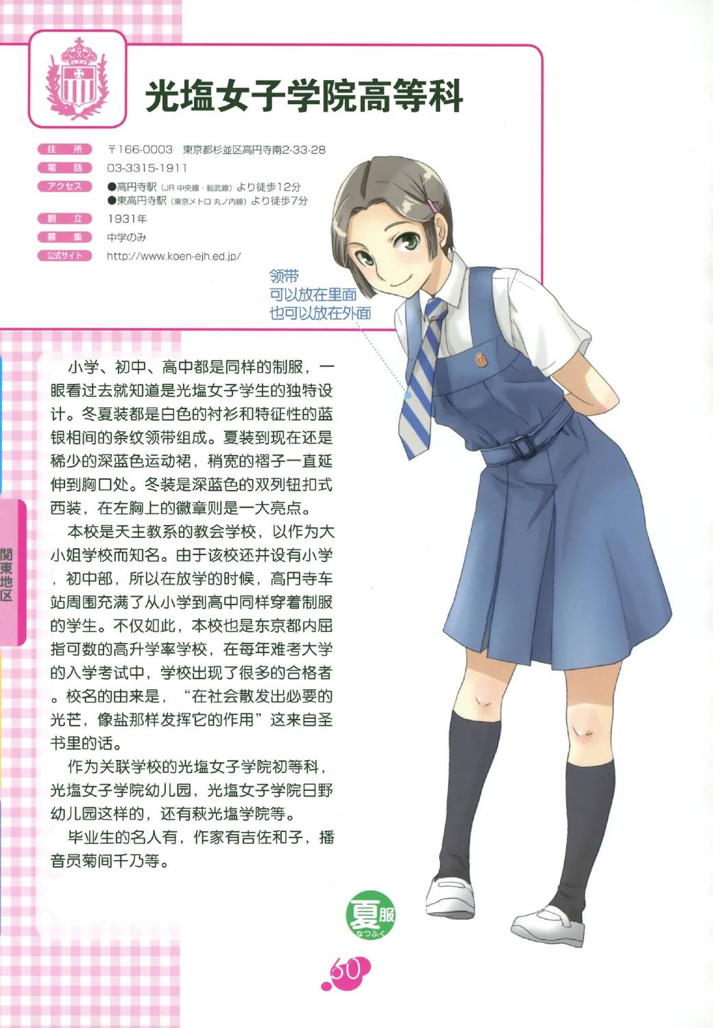 图解女子高校制服百科韩漫全集-全一卷无删减无遮挡章节图片 