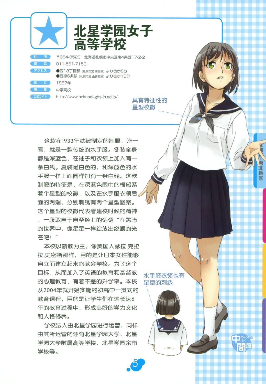 图解女子高校制服百科韩漫全集-全一卷无删减无遮挡章节图片 