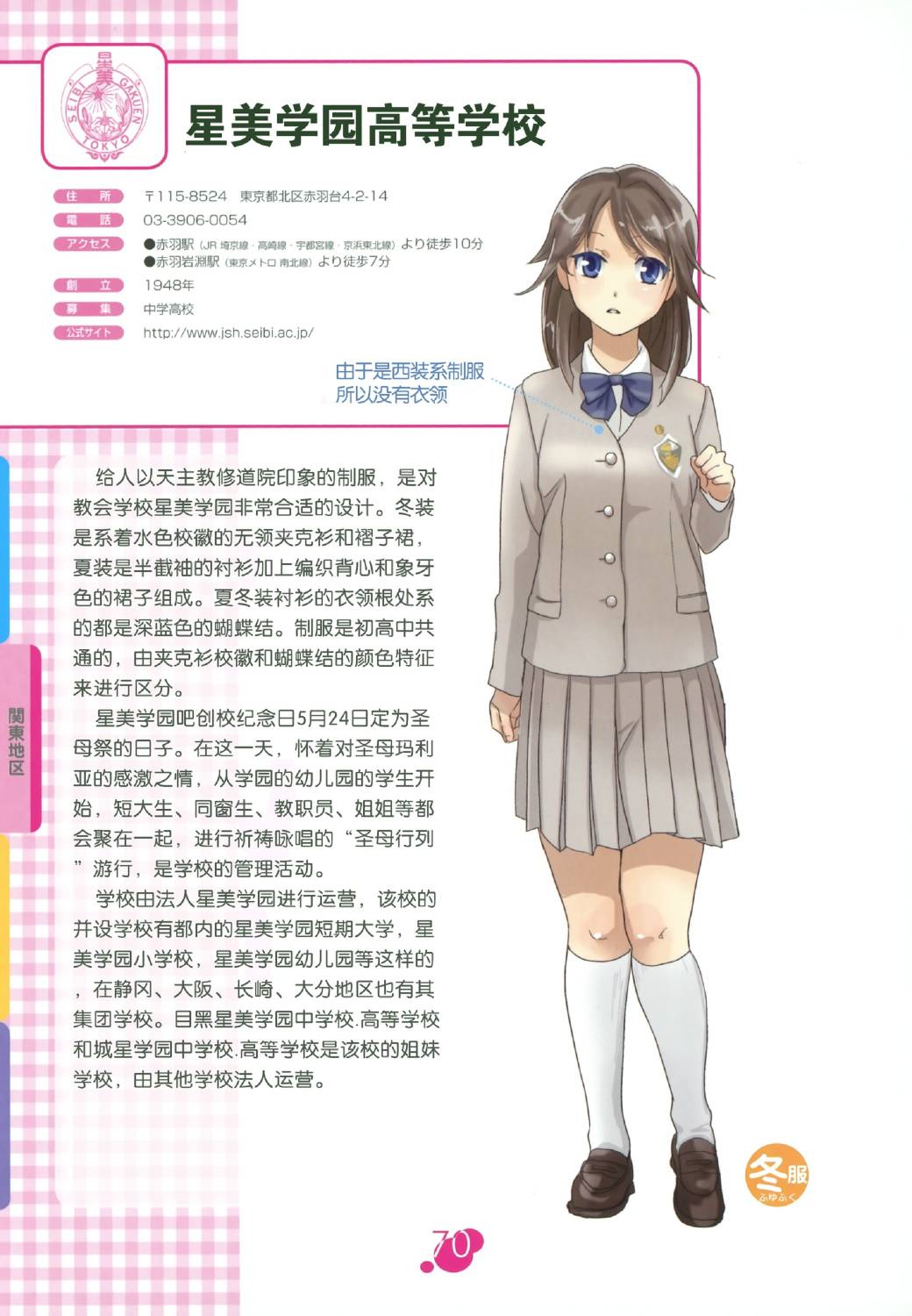 图解女子高校制服百科韩漫全集-全一卷无删减无遮挡章节图片 