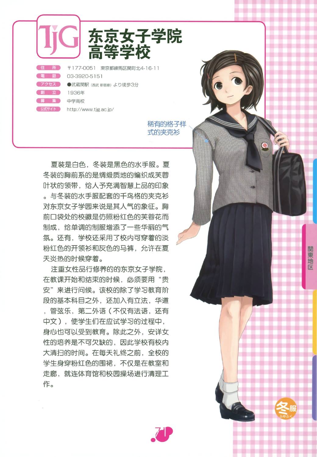 图解女子高校制服百科韩漫全集-全一卷无删减无遮挡章节图片 