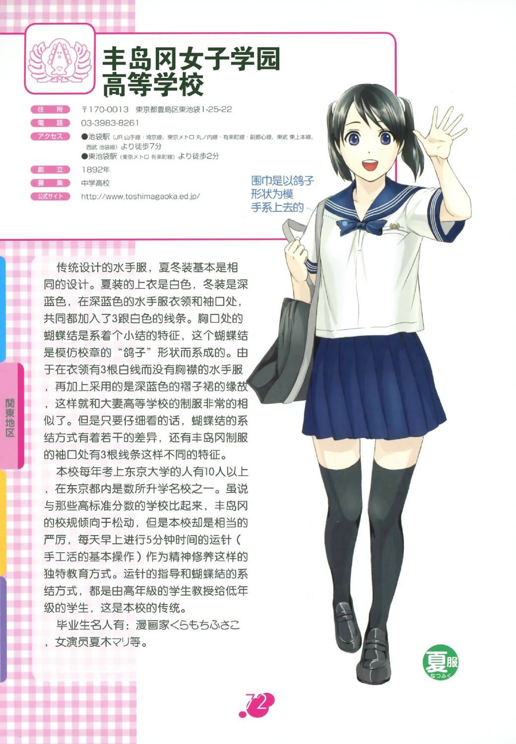 图解女子高校制服百科韩漫全集-全一卷无删减无遮挡章节图片 