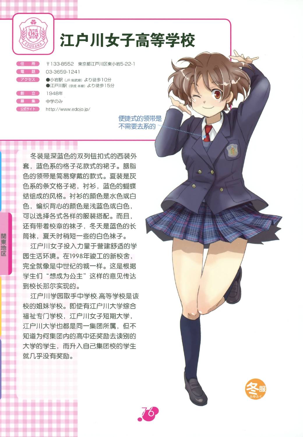 图解女子高校制服百科韩漫全集-全一卷无删减无遮挡章节图片 