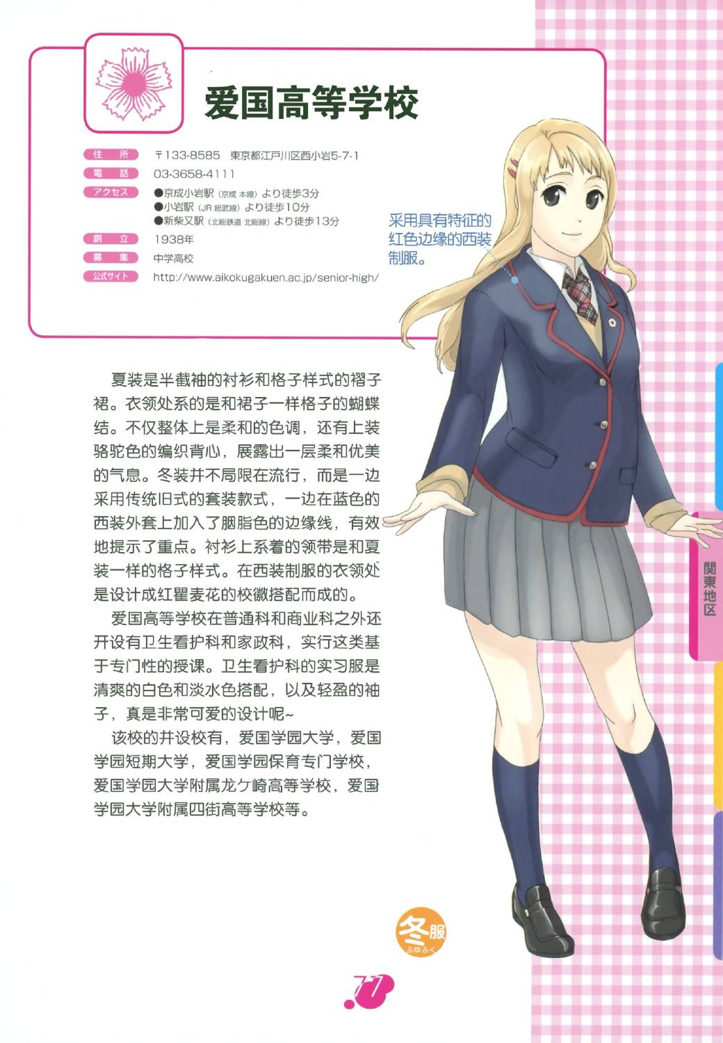 图解女子高校制服百科韩漫全集-全一卷无删减无遮挡章节图片 