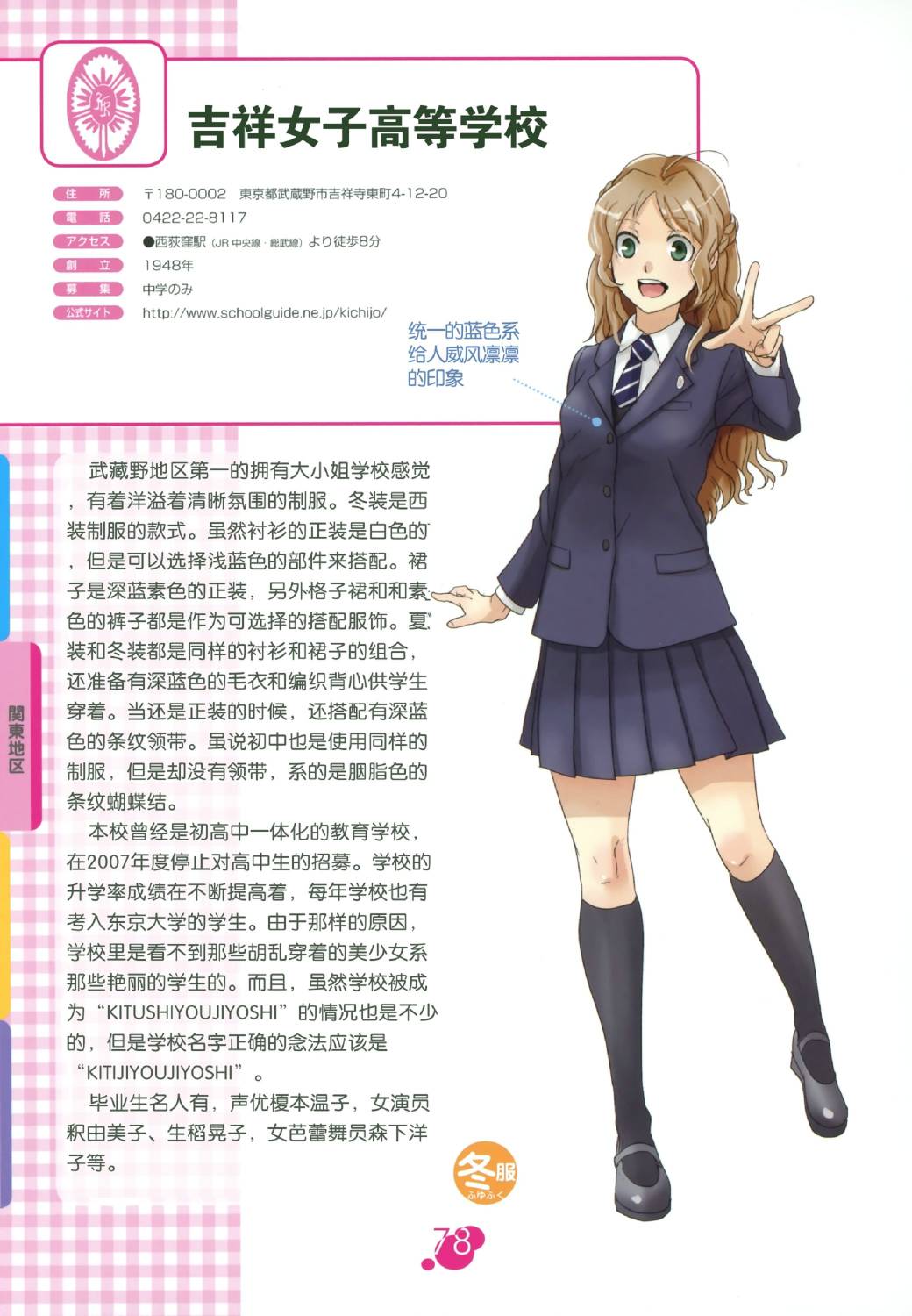 图解女子高校制服百科韩漫全集-全一卷无删减无遮挡章节图片 