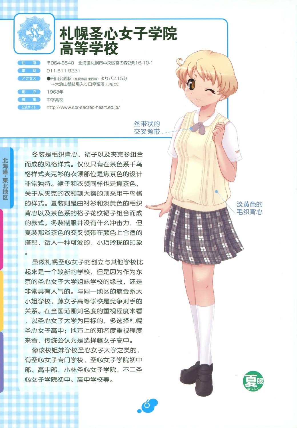图解女子高校制服百科韩漫全集-全一卷无删减无遮挡章节图片 