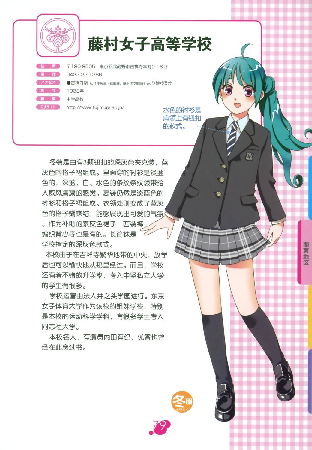 图解女子高校制服百科韩漫全集-全一卷无删减无遮挡章节图片 