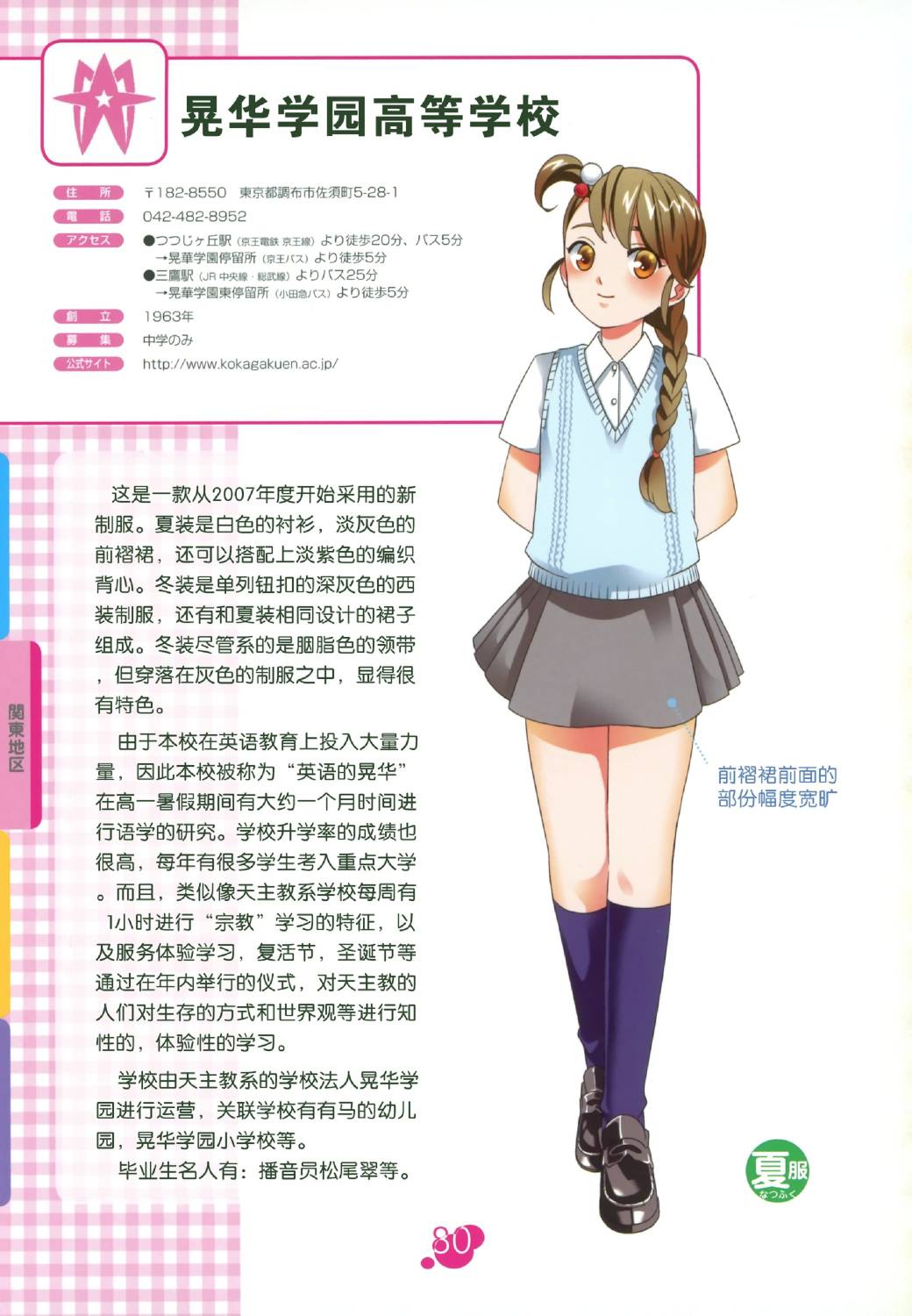 图解女子高校制服百科韩漫全集-全一卷无删减无遮挡章节图片 
