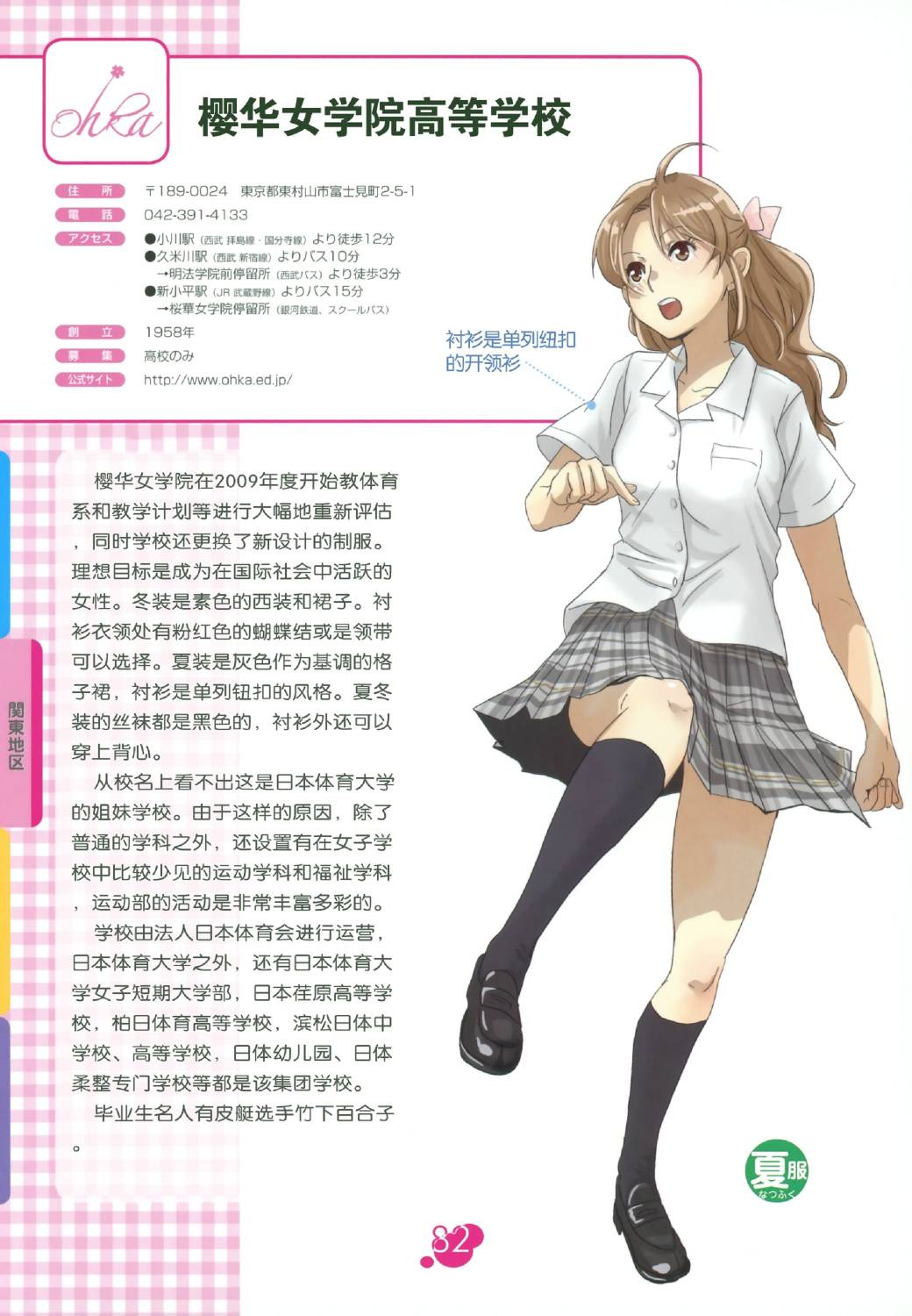 图解女子高校制服百科韩漫全集-全一卷无删减无遮挡章节图片 