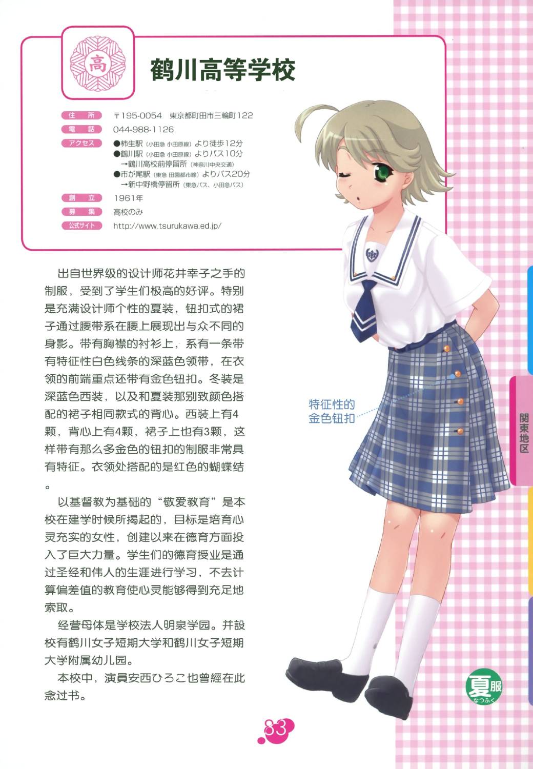 图解女子高校制服百科韩漫全集-全一卷无删减无遮挡章节图片 