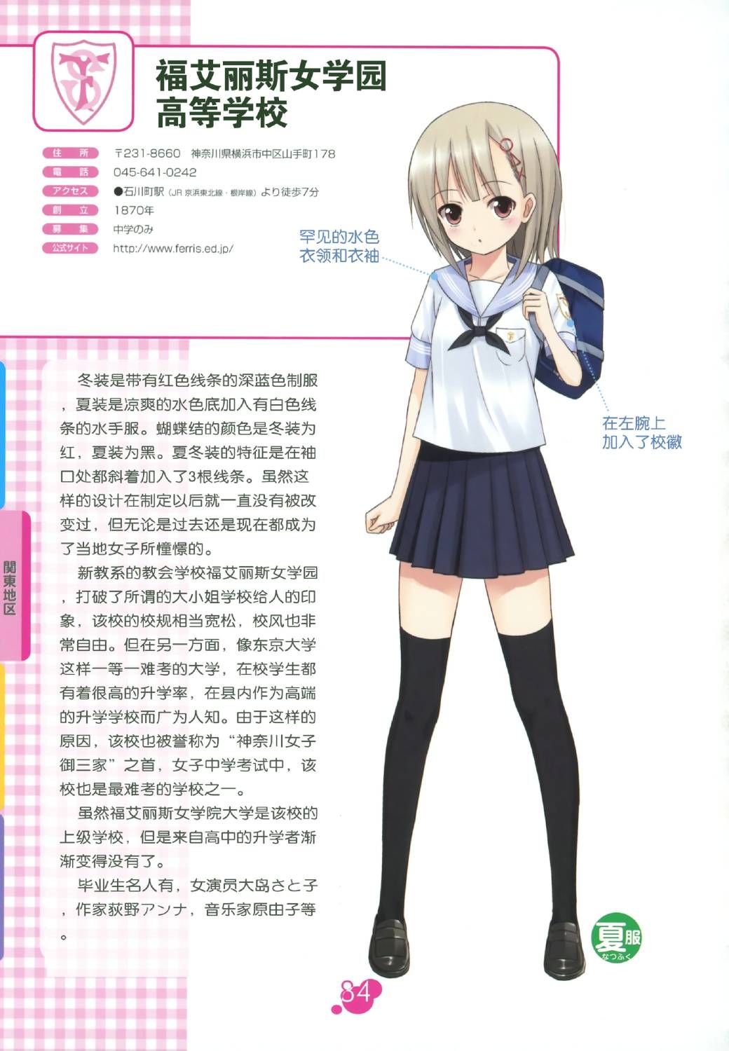 图解女子高校制服百科韩漫全集-全一卷无删减无遮挡章节图片 