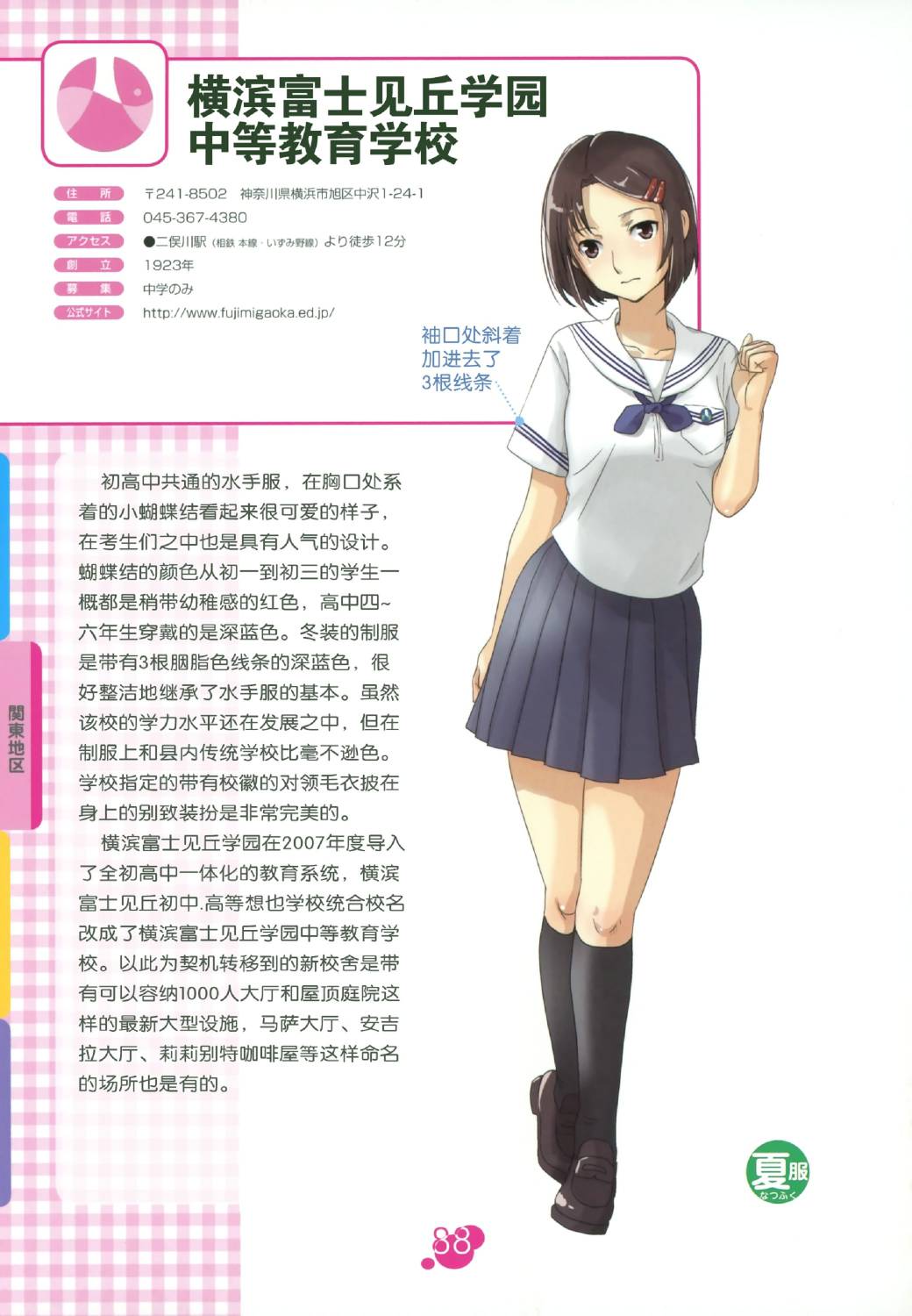 图解女子高校制服百科韩漫全集-全一卷无删减无遮挡章节图片 
