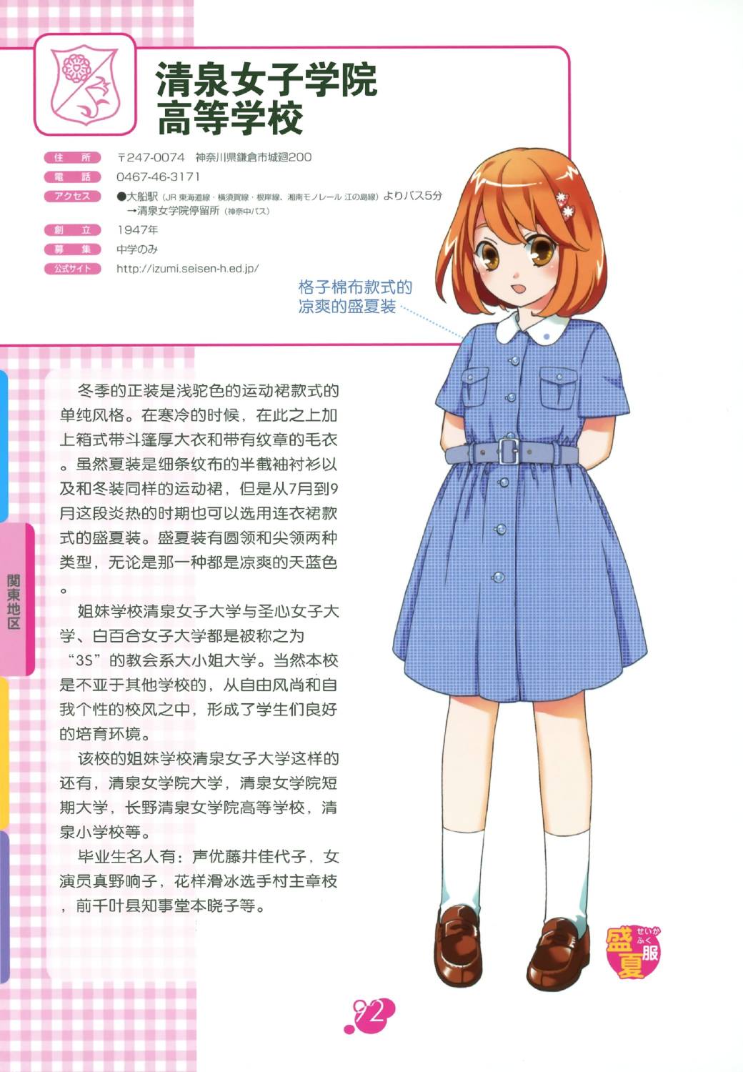 图解女子高校制服百科韩漫全集-全一卷无删减无遮挡章节图片 